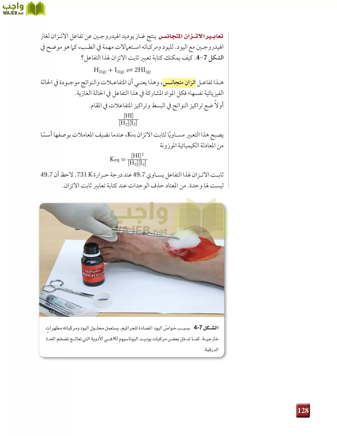 كيمياء 3 مقررات page-127