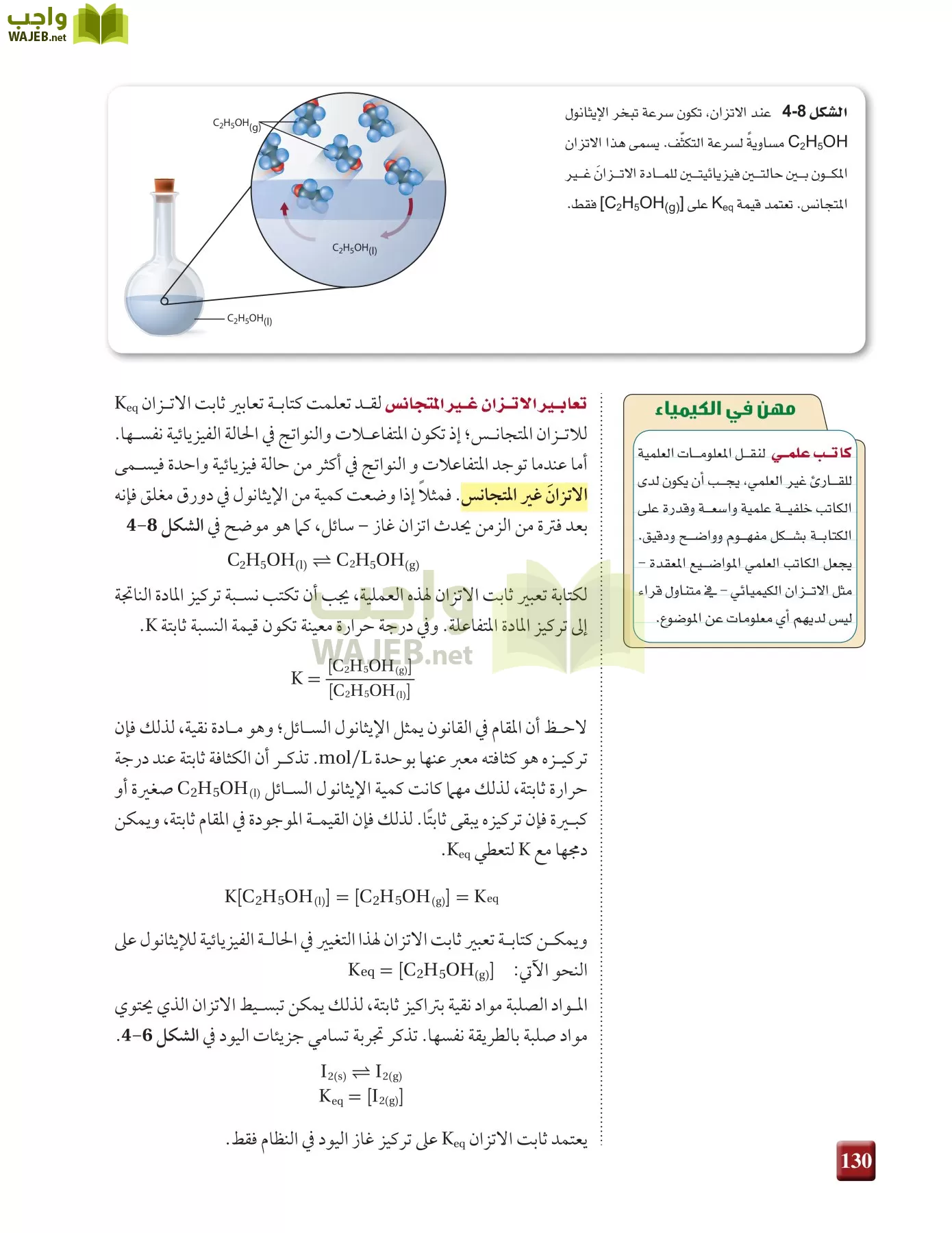 كيمياء 3 مقررات page-129