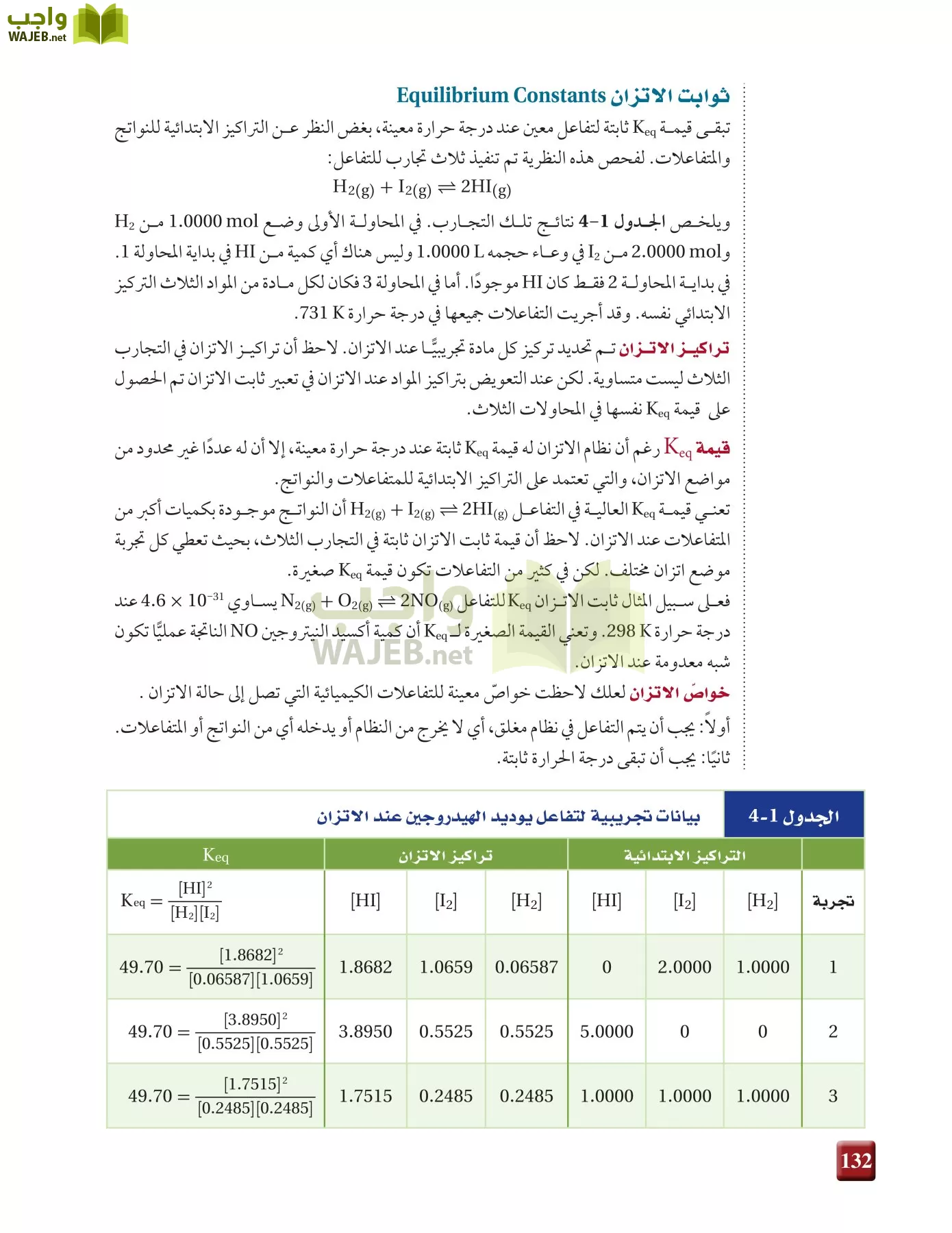 كيمياء 3 مقررات page-131