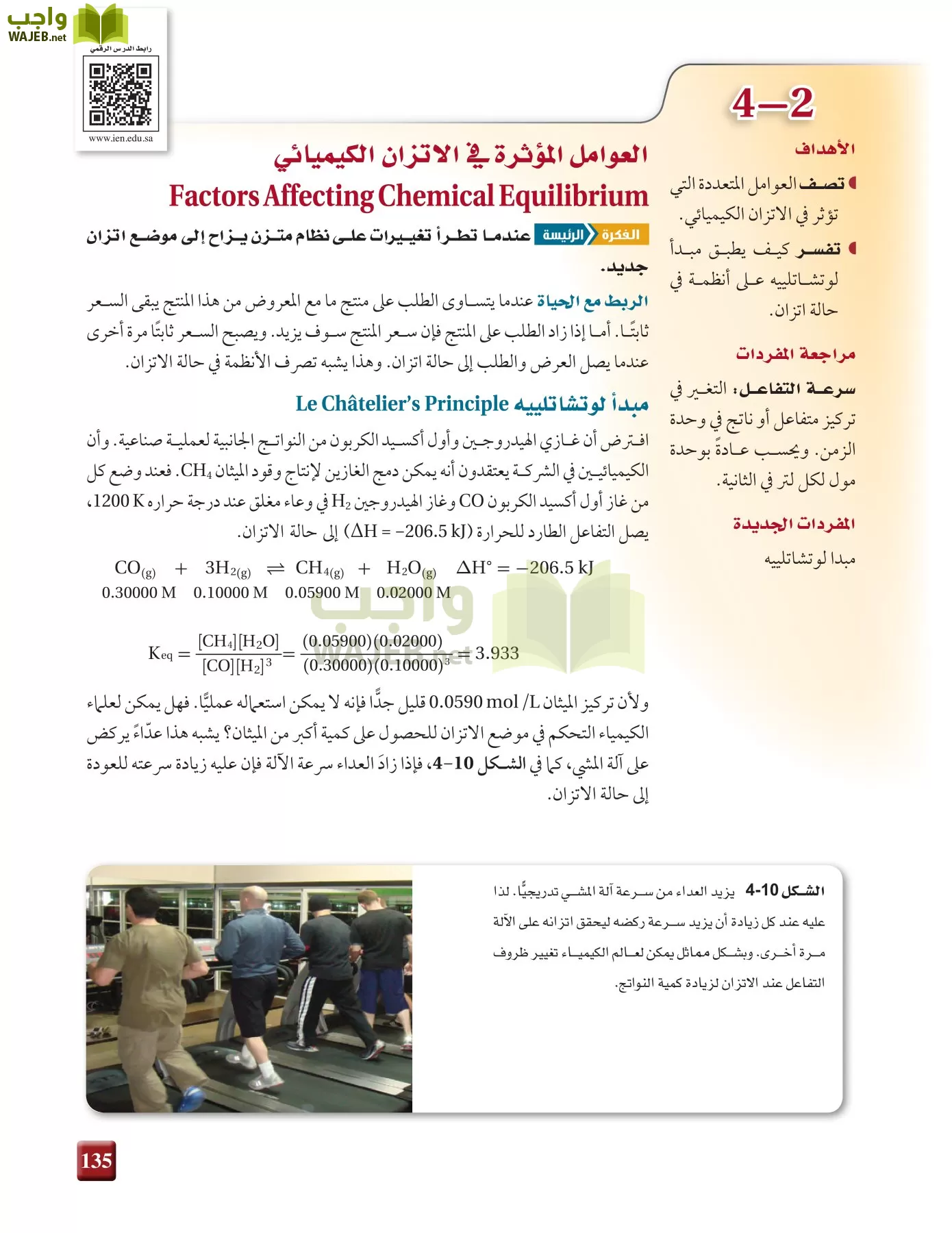 كيمياء 3 مقررات page-134