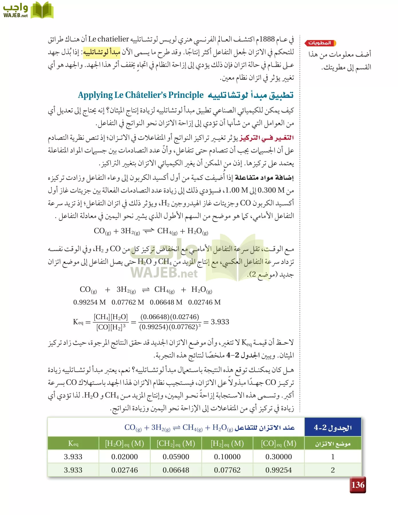 كيمياء 3 مقررات page-135