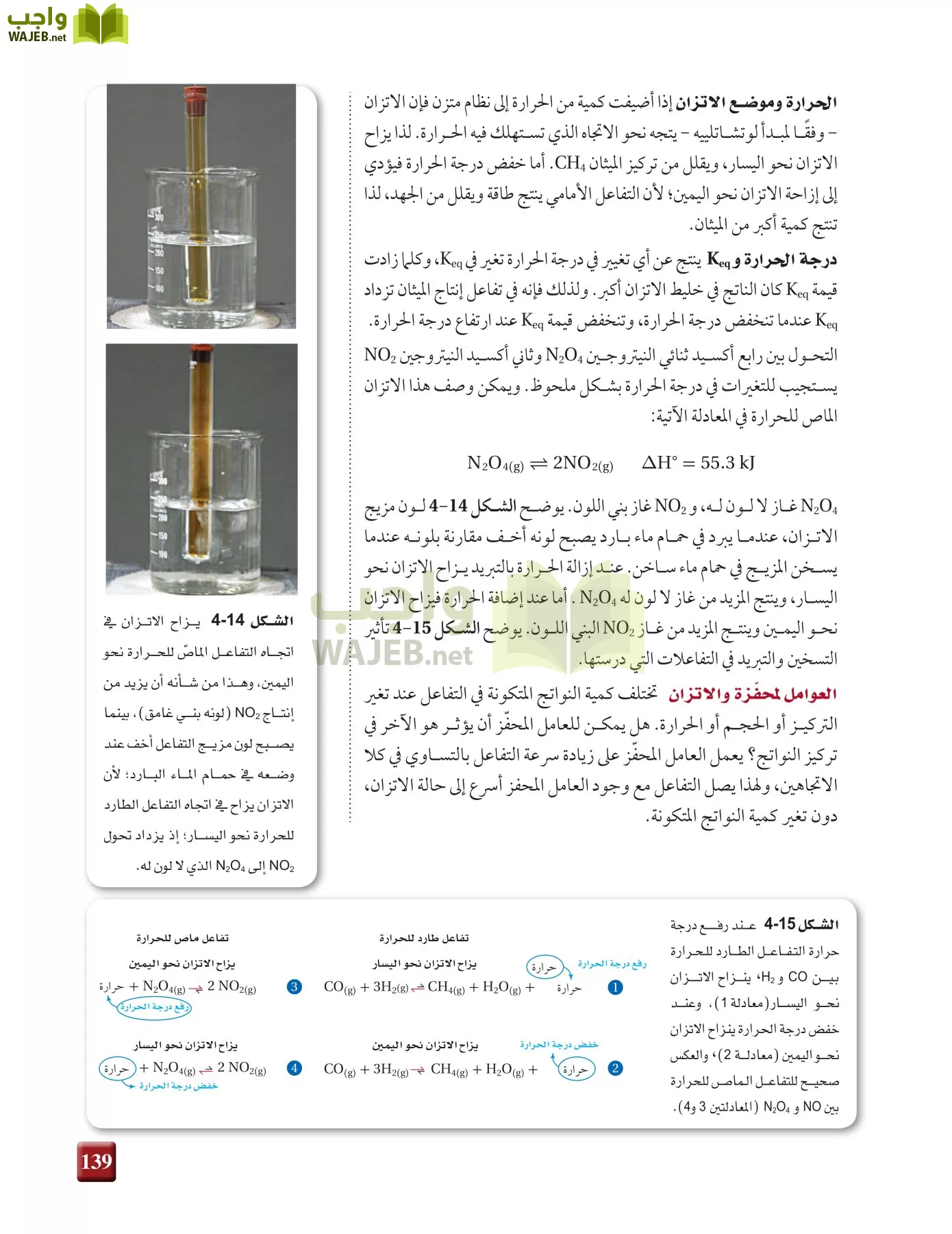 كيمياء 3 مقررات page-138