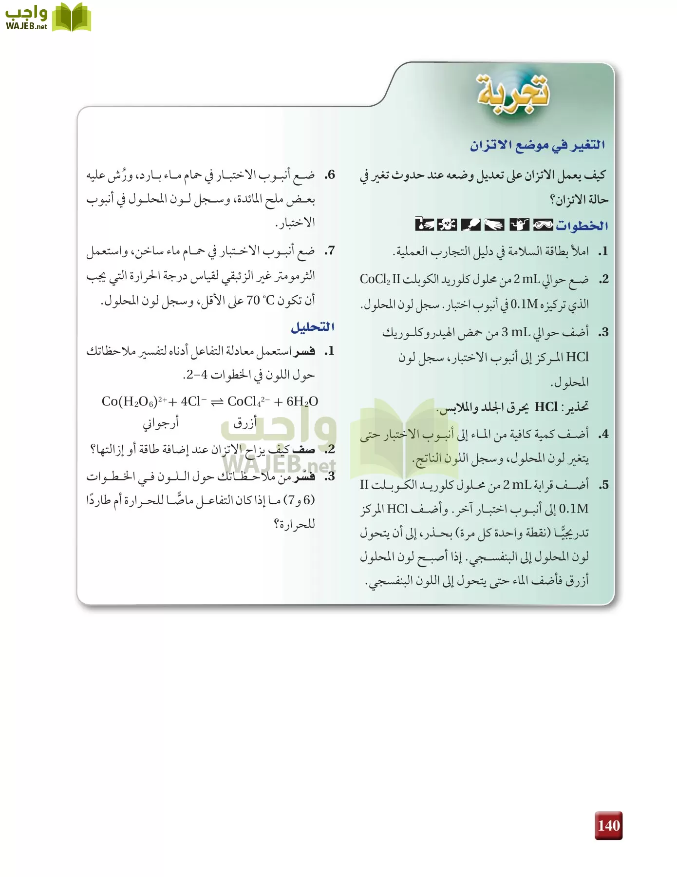 كيمياء 3 مقررات page-139