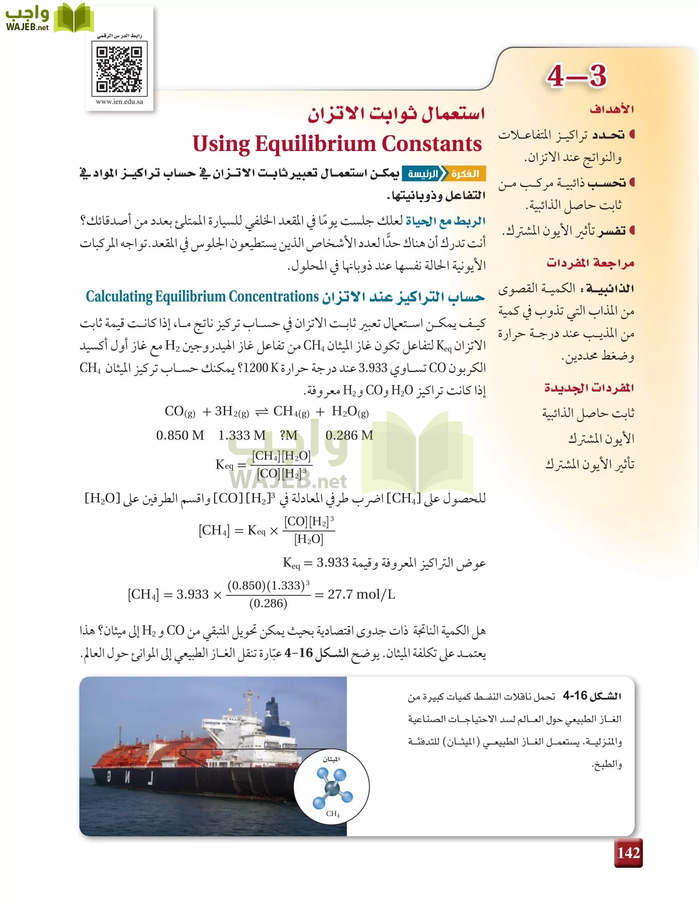 كيمياء 3 مقررات page-141