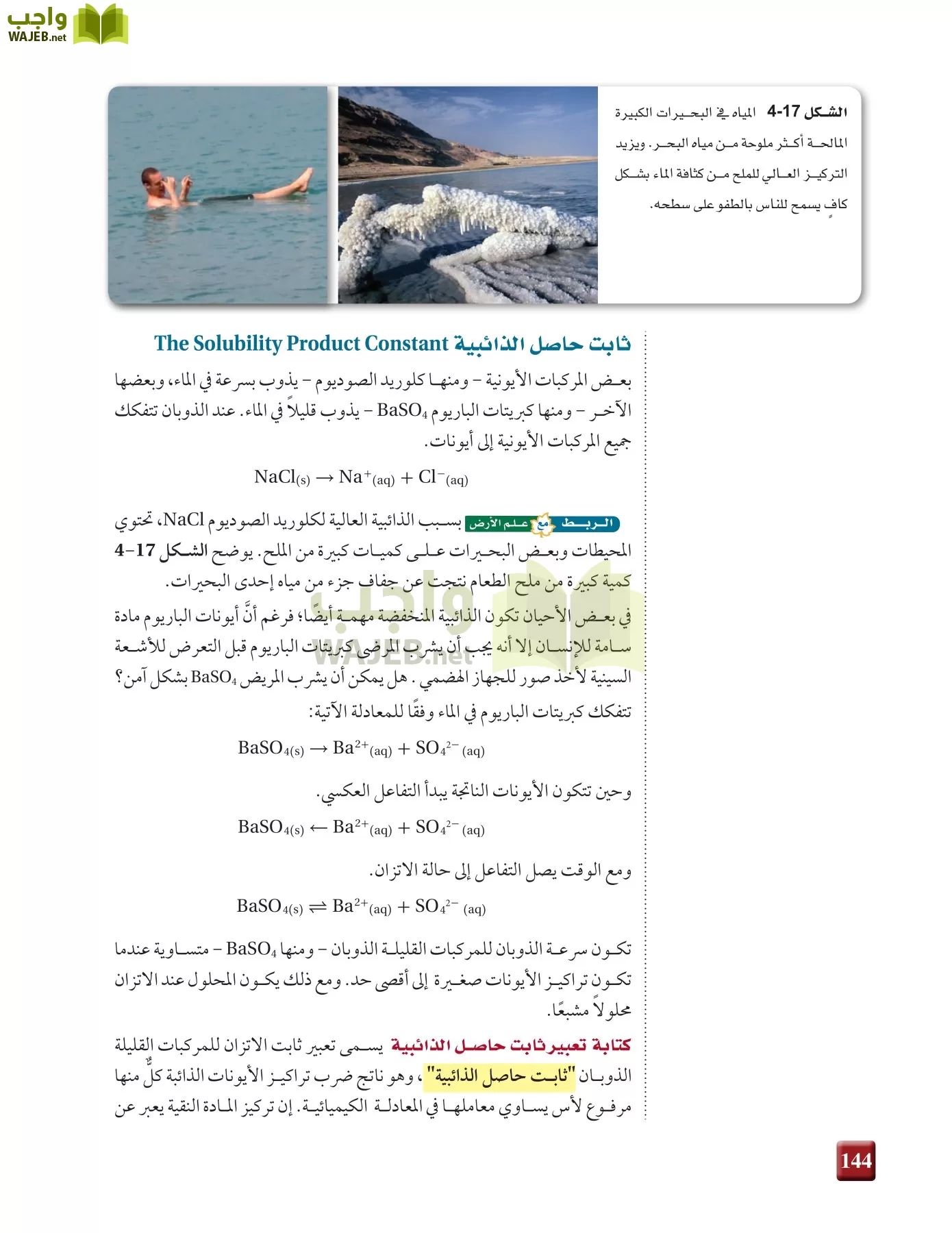 كيمياء 3 مقررات page-143