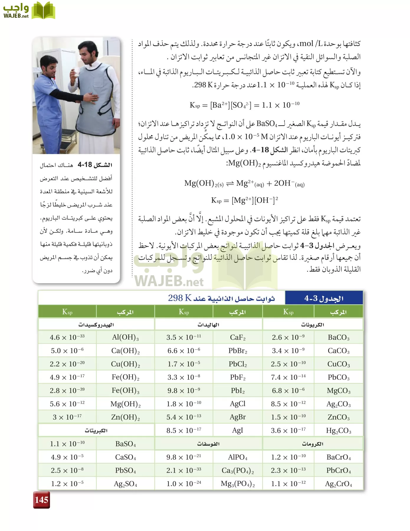 كيمياء 3 مقررات page-144