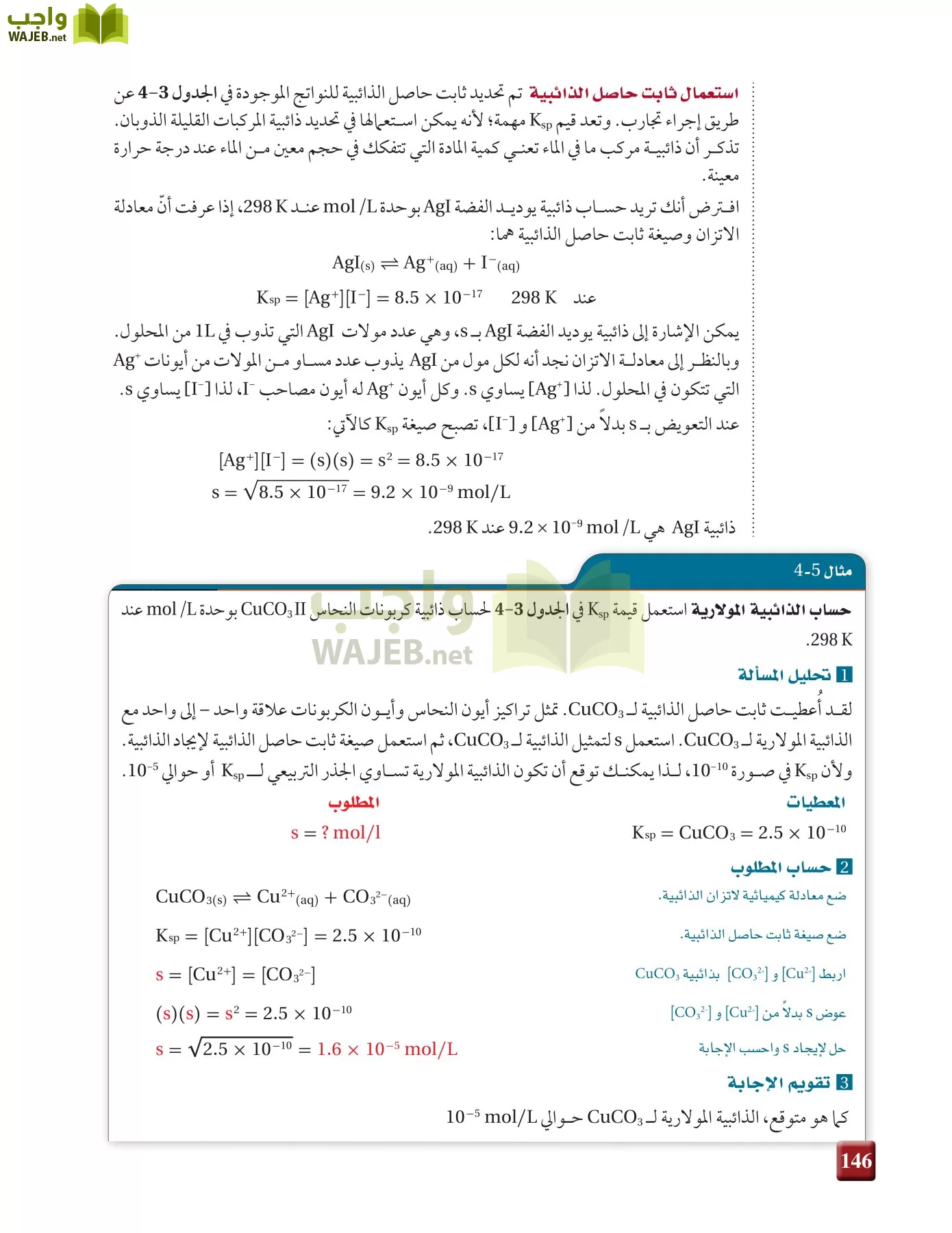 كيمياء 3 مقررات page-145