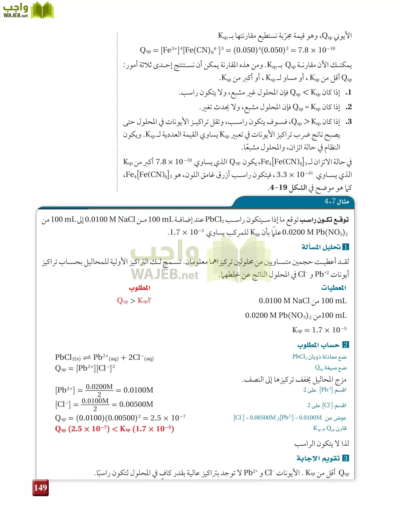 كيمياء 3 مقررات page-148