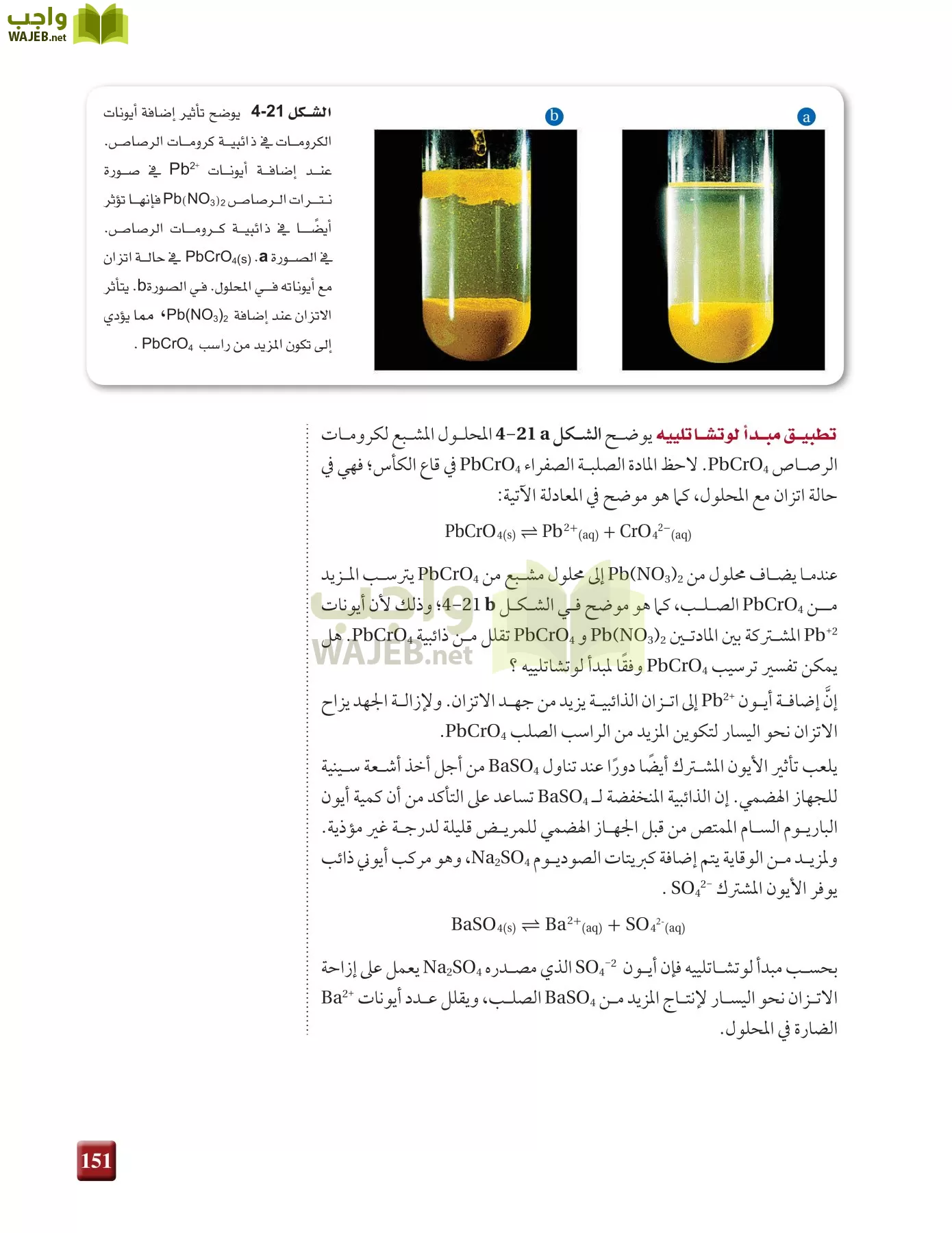 كيمياء 3 مقررات page-150