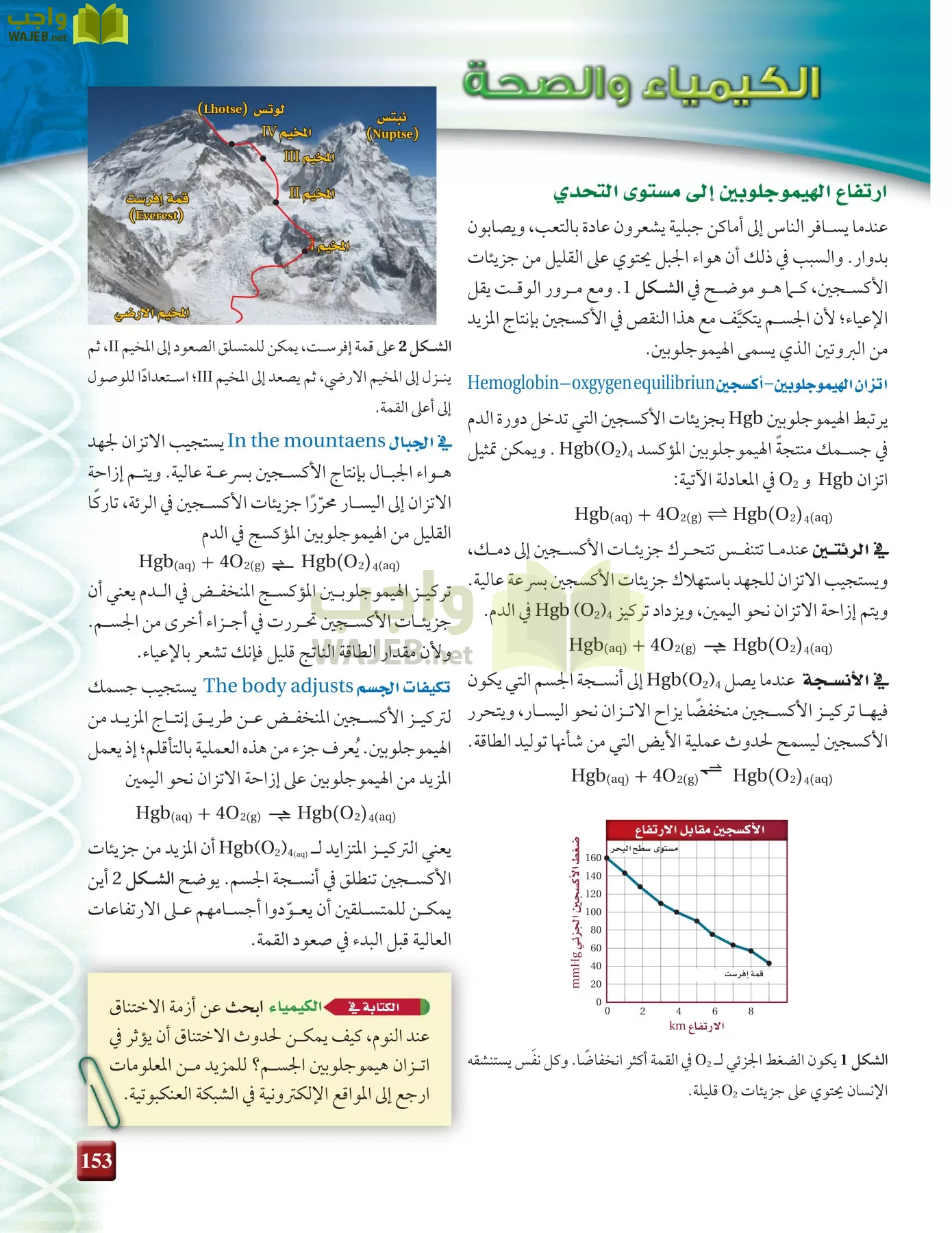 كيمياء 3 مقررات page-152