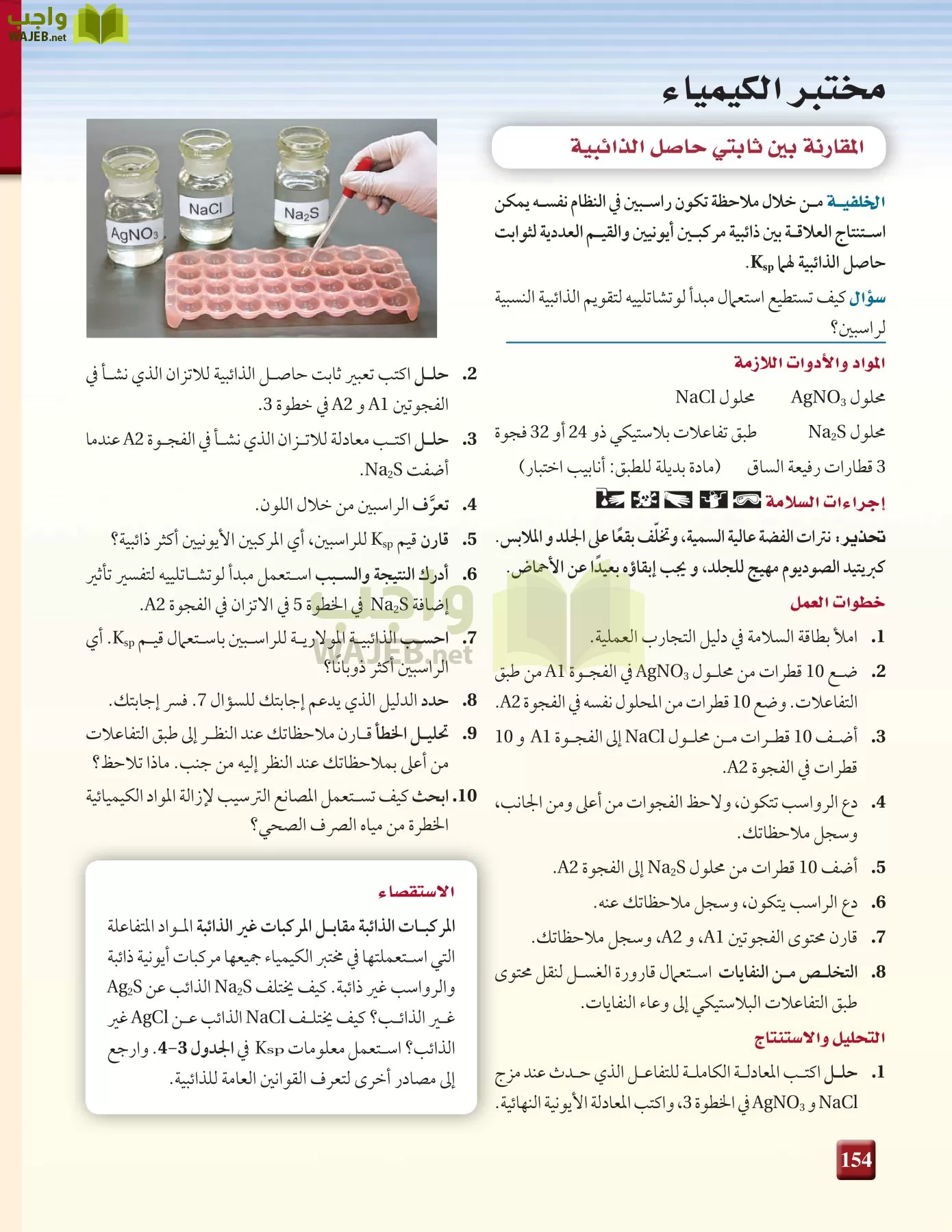 كيمياء 3 مقررات page-153