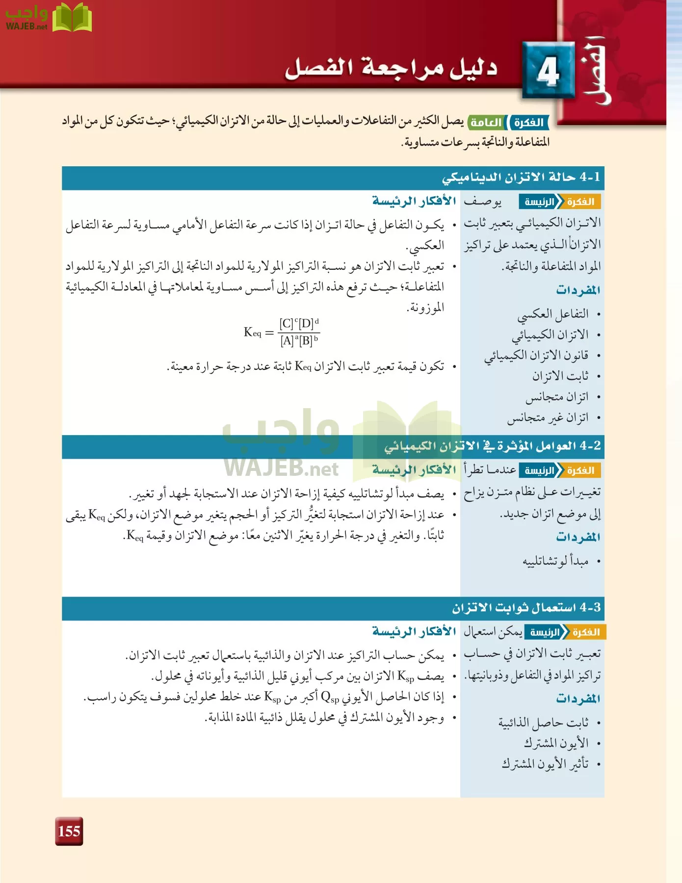 كيمياء 3 مقررات page-154