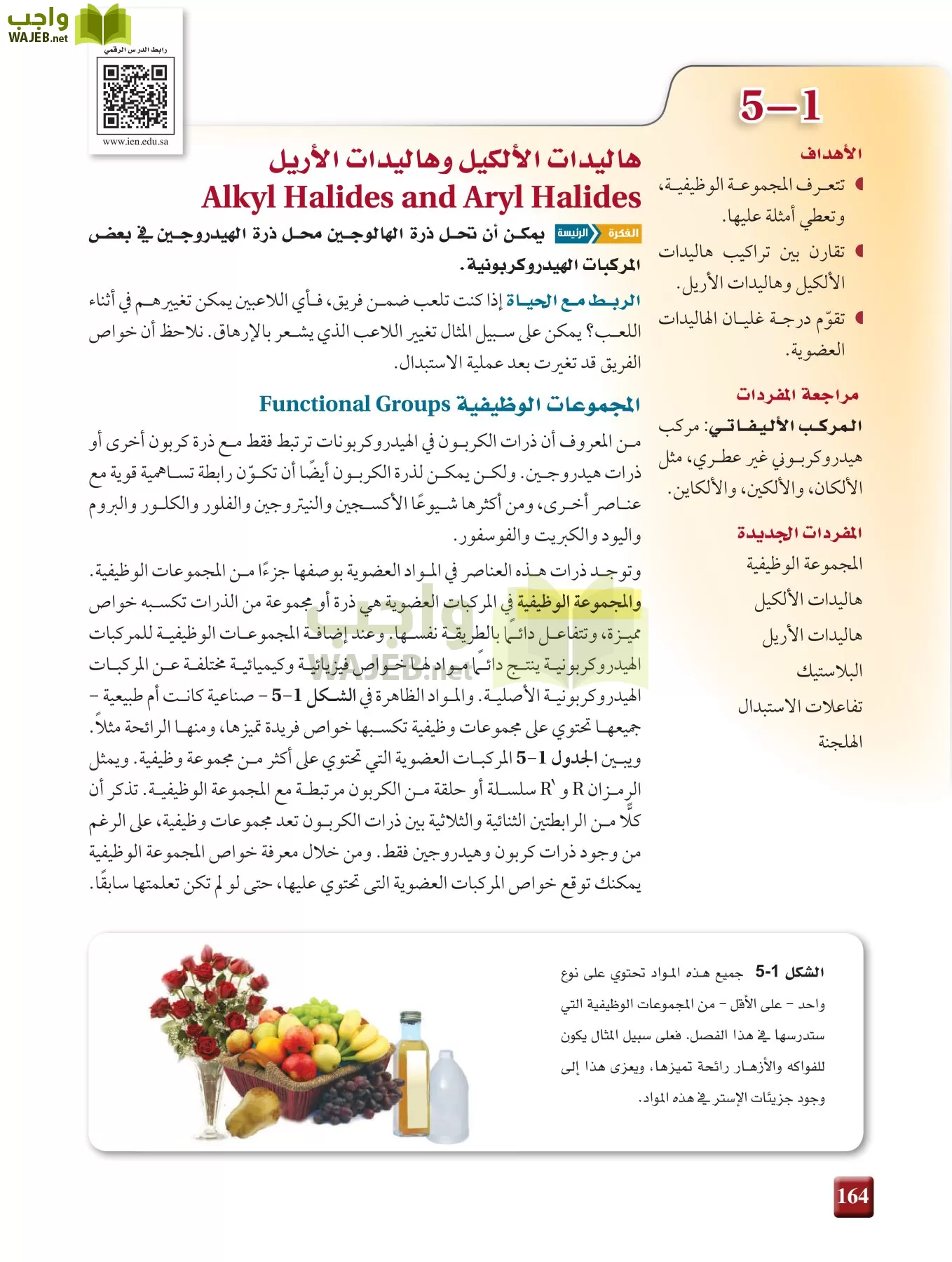 كيمياء 3 مقررات page-163