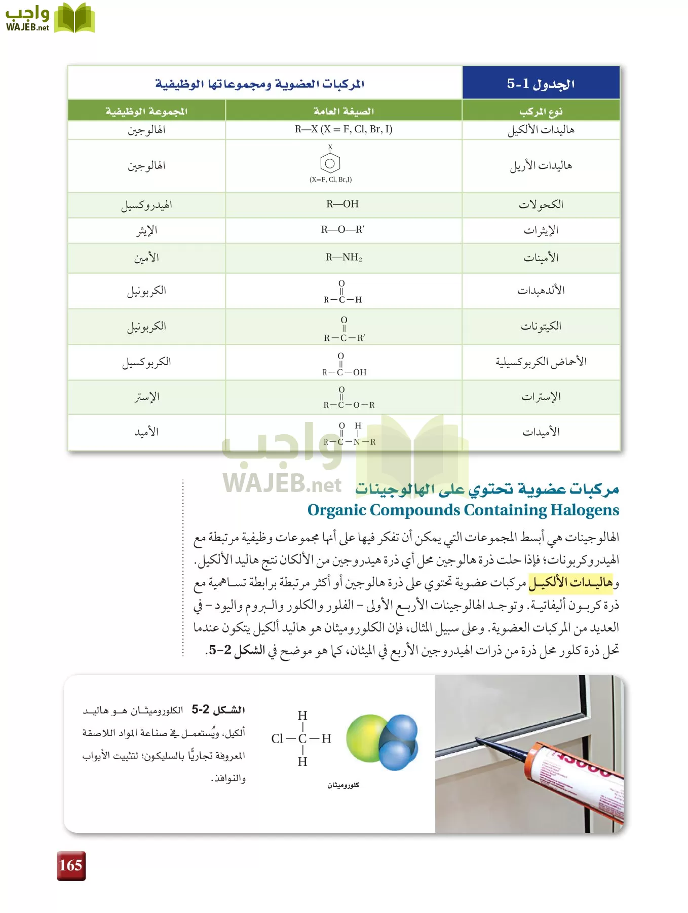 كيمياء 3 مقررات page-164