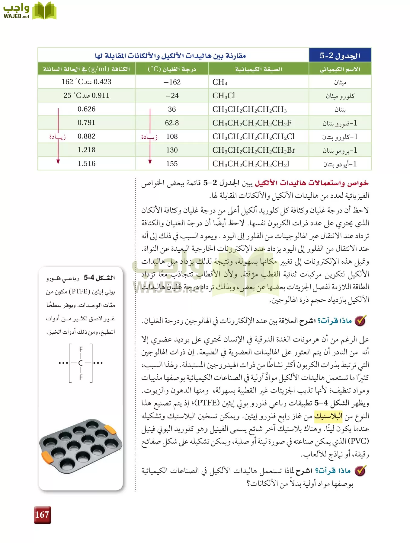كيمياء 3 مقررات page-166