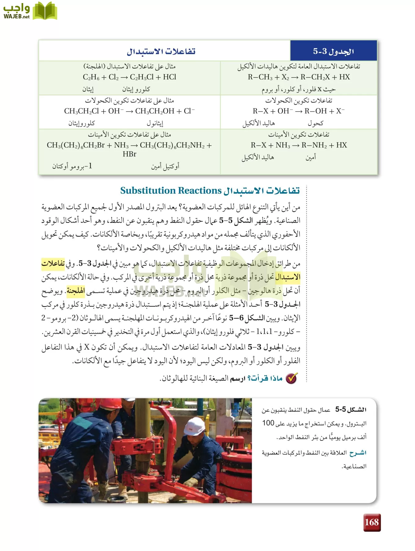 كيمياء 3 مقررات page-167