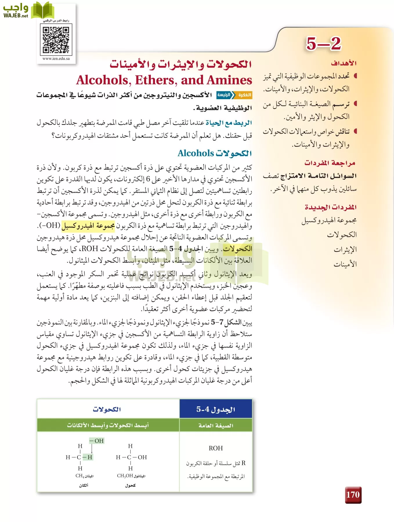 كيمياء 3 مقررات page-169