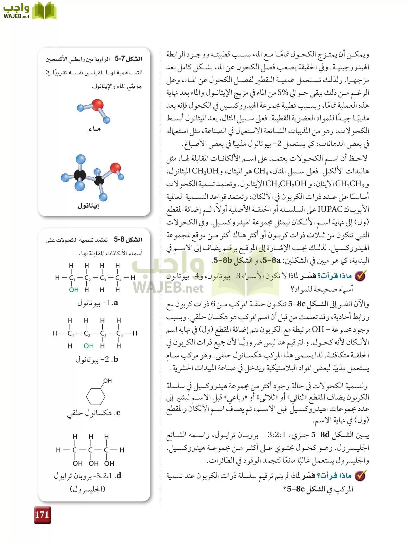 كيمياء 3 مقررات page-170