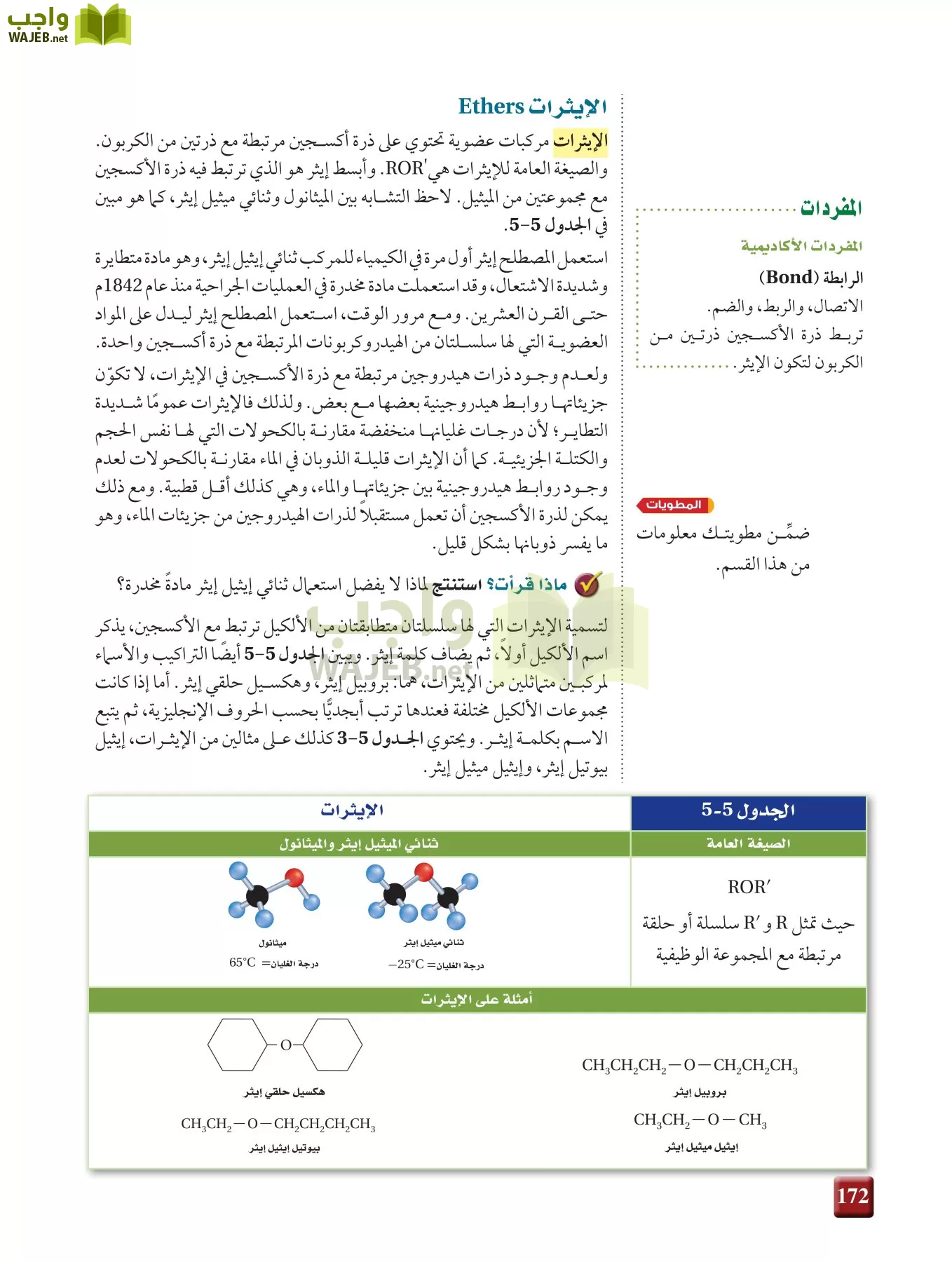 كيمياء 3 مقررات page-171