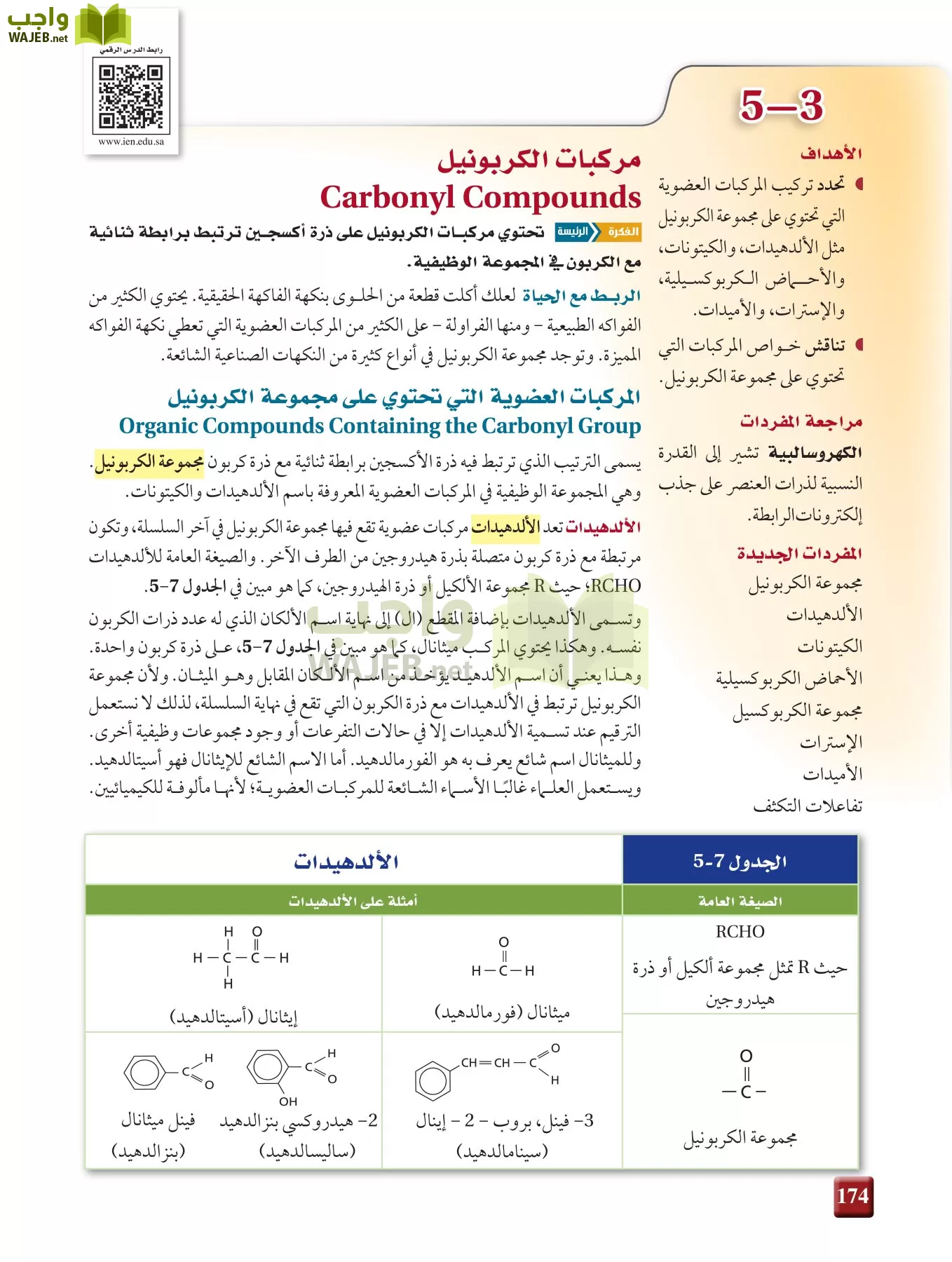كيمياء 3 مقررات page-173