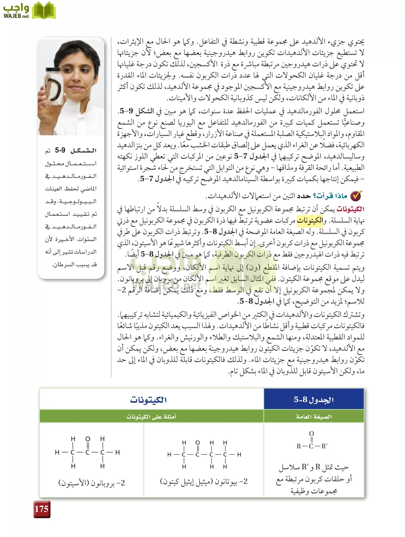 كيمياء 3 مقررات page-174