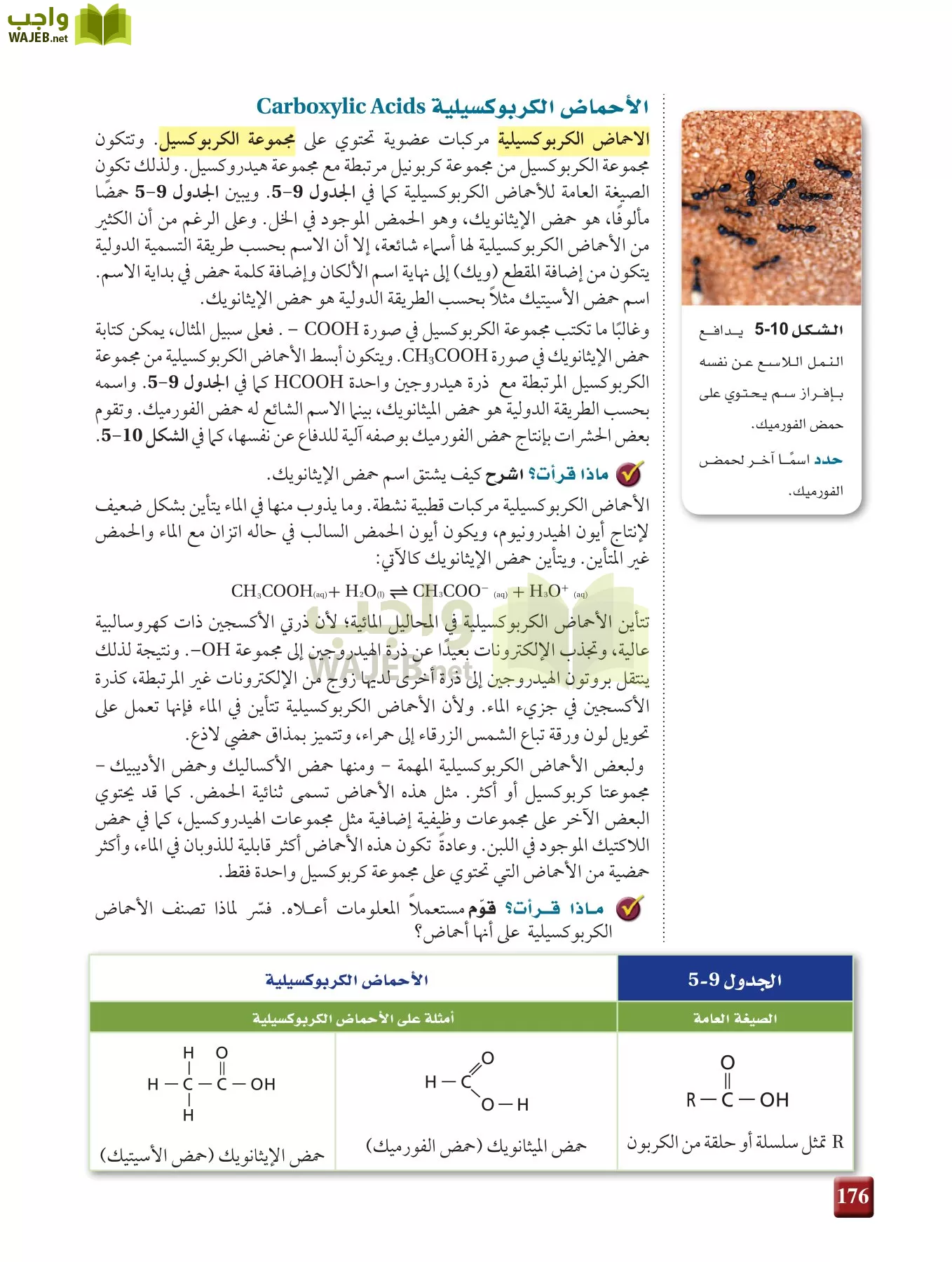كيمياء 3 مقررات page-175