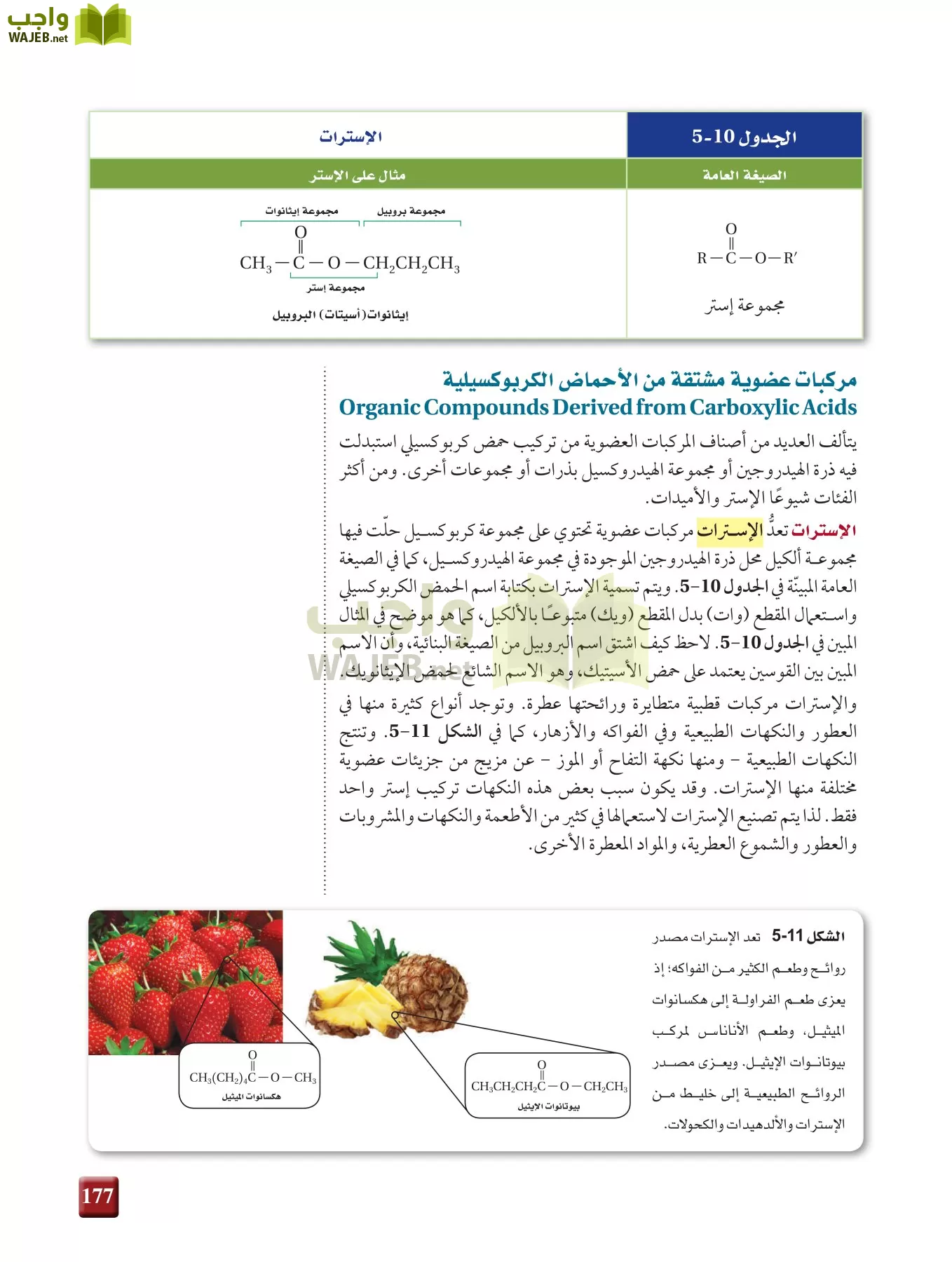 كيمياء 3 مقررات page-176