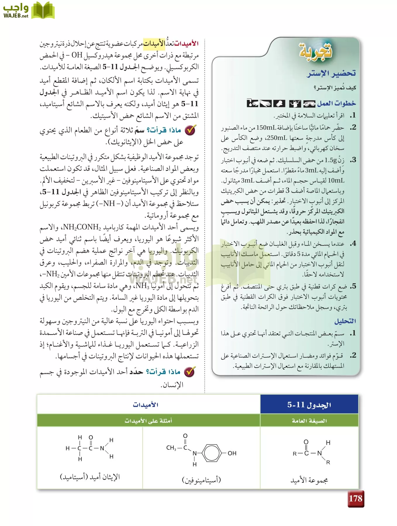 كيمياء 3 مقررات page-177