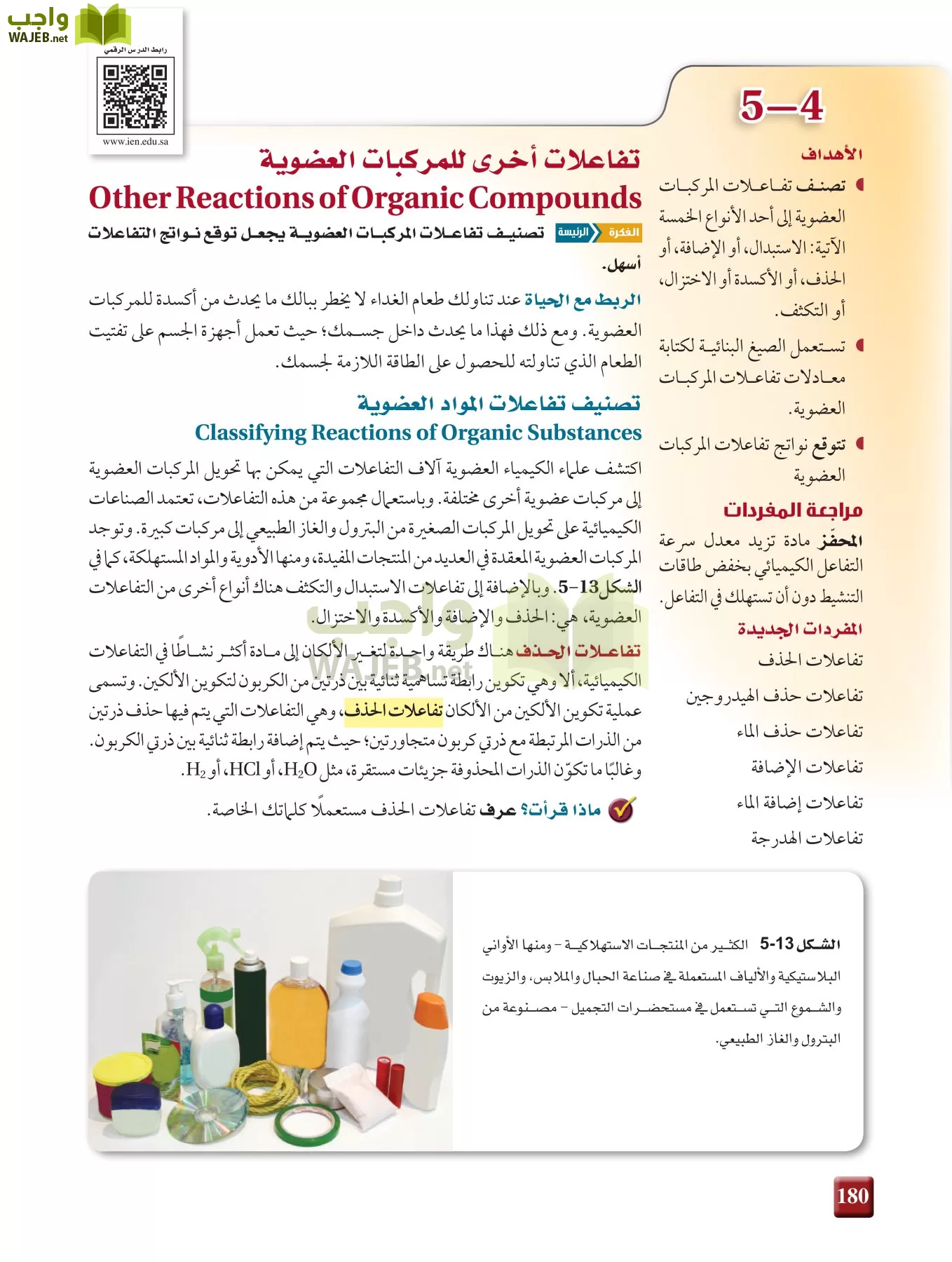 كيمياء 3 مقررات page-179