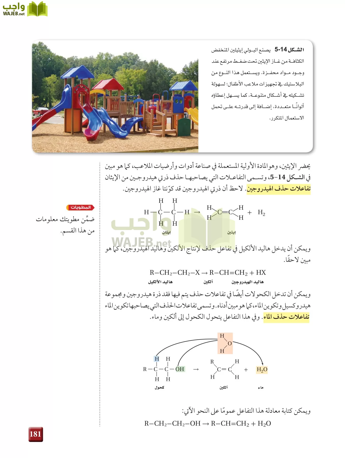 كيمياء 3 مقررات page-180