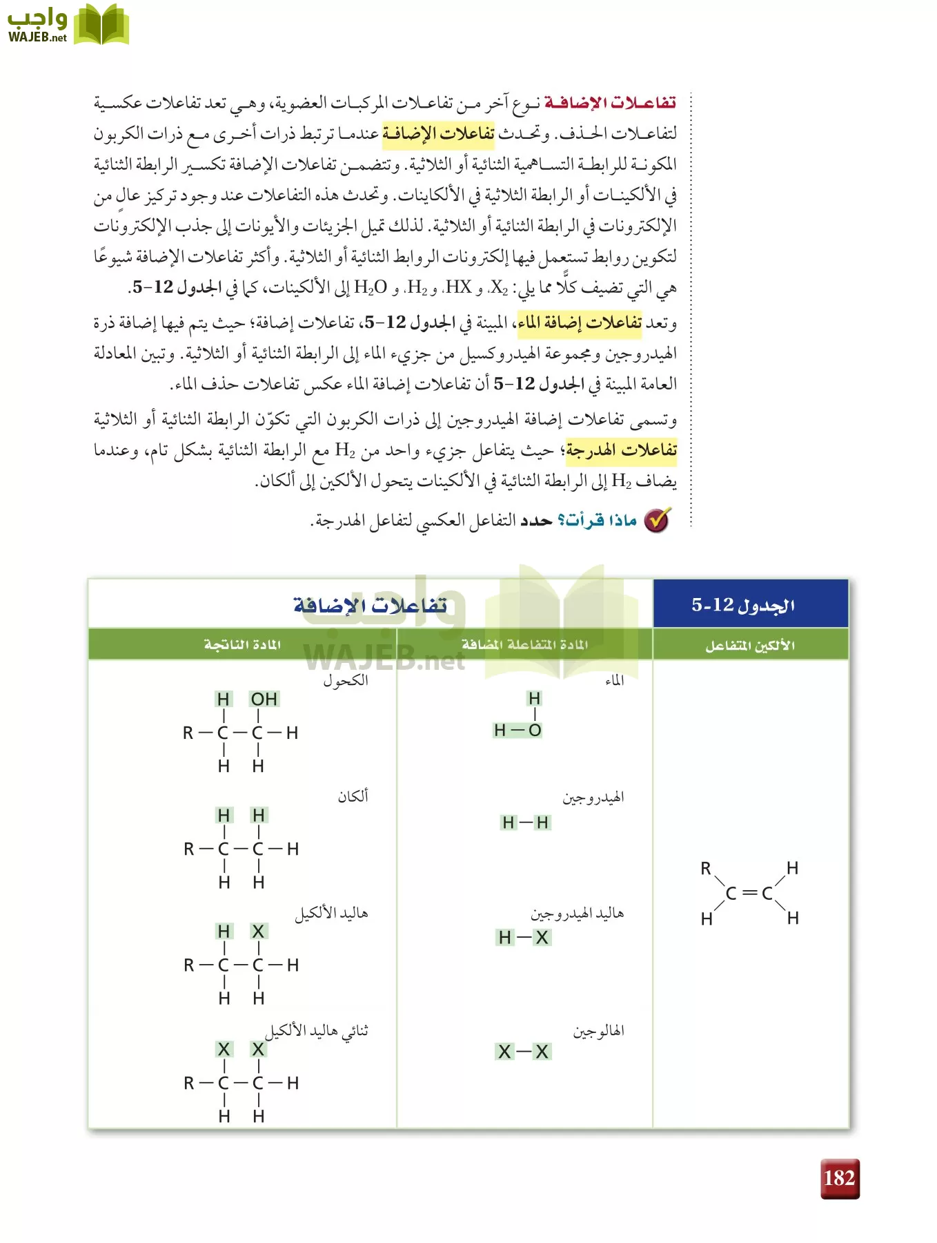 كيمياء 3 مقررات page-181