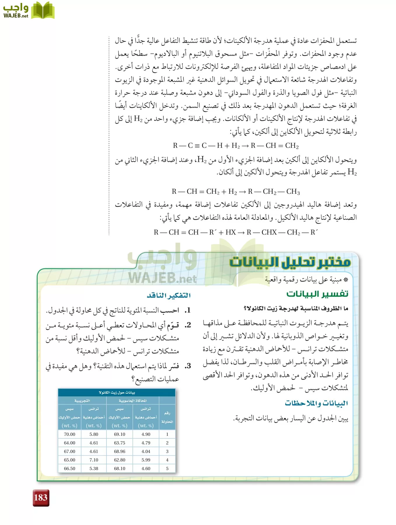 كيمياء 3 مقررات page-182