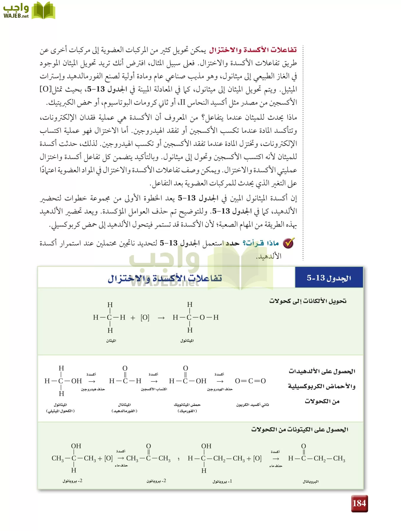كيمياء 3 مقررات page-183