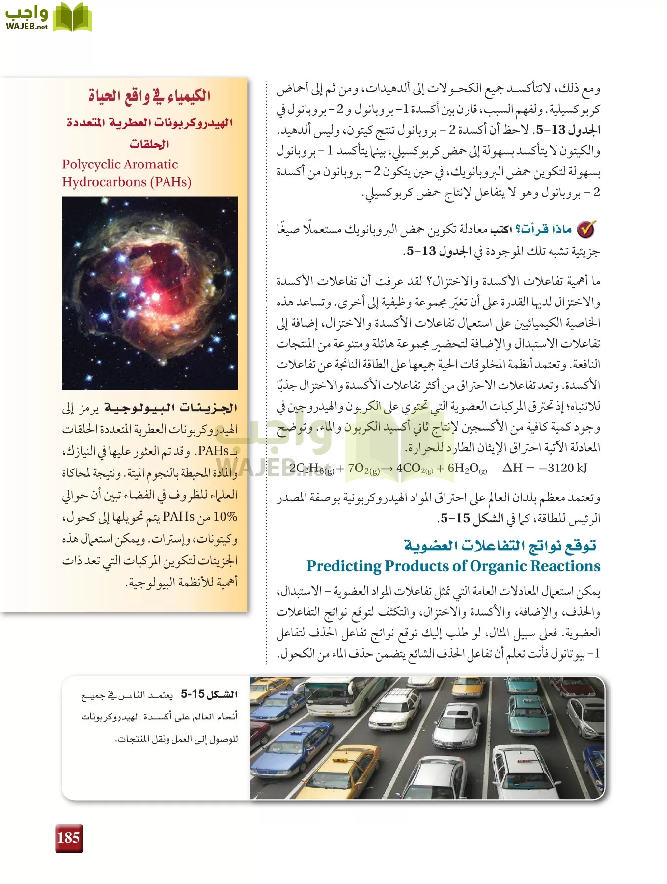 كيمياء 3 مقررات page-184