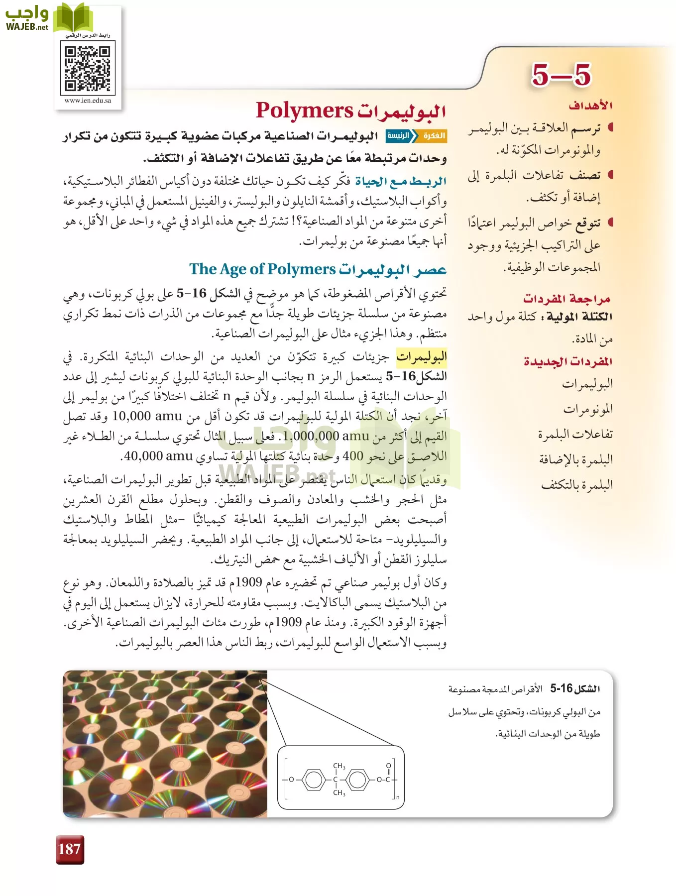 كيمياء 3 مقررات page-186