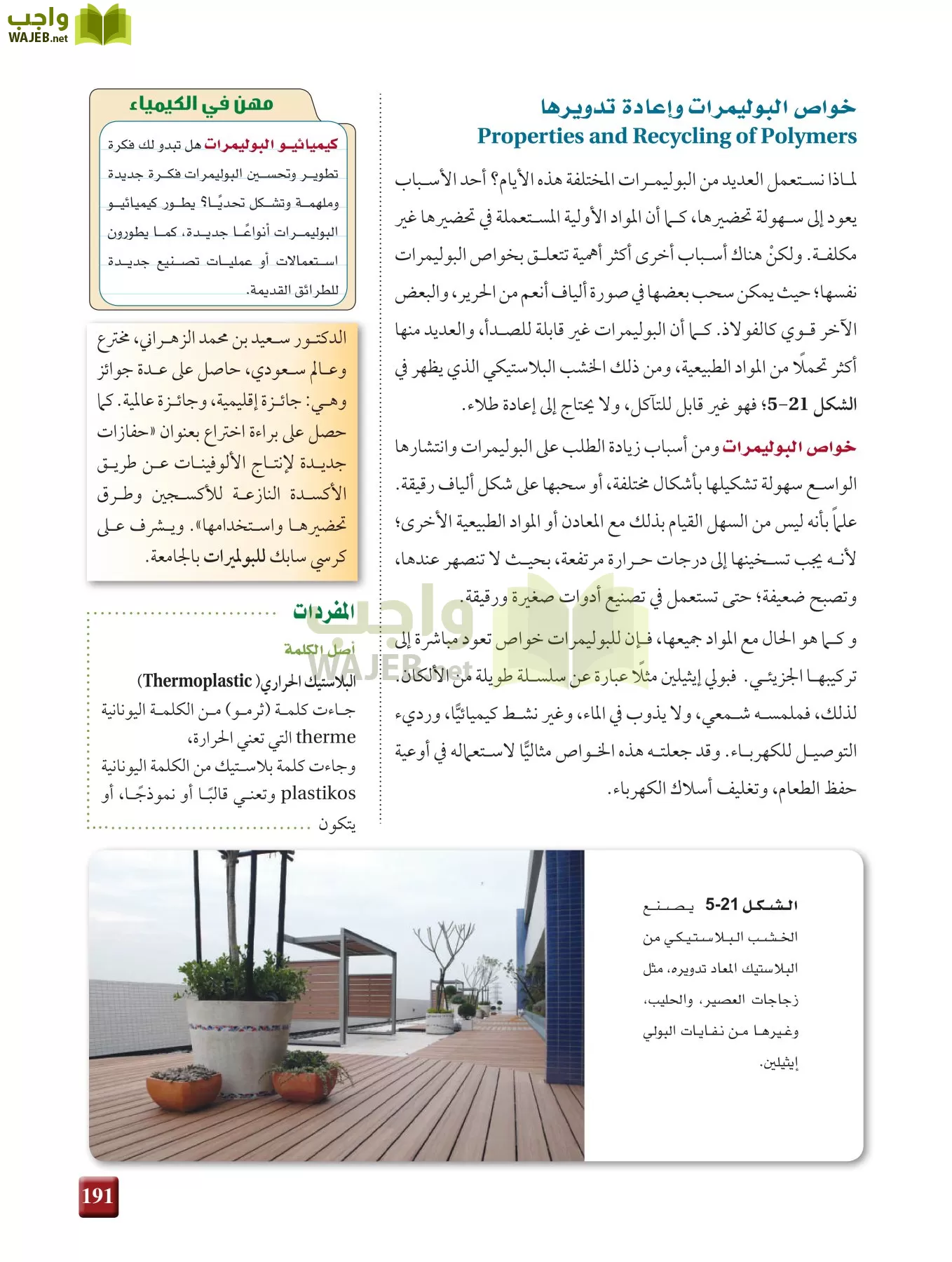 كيمياء 3 مقررات page-190