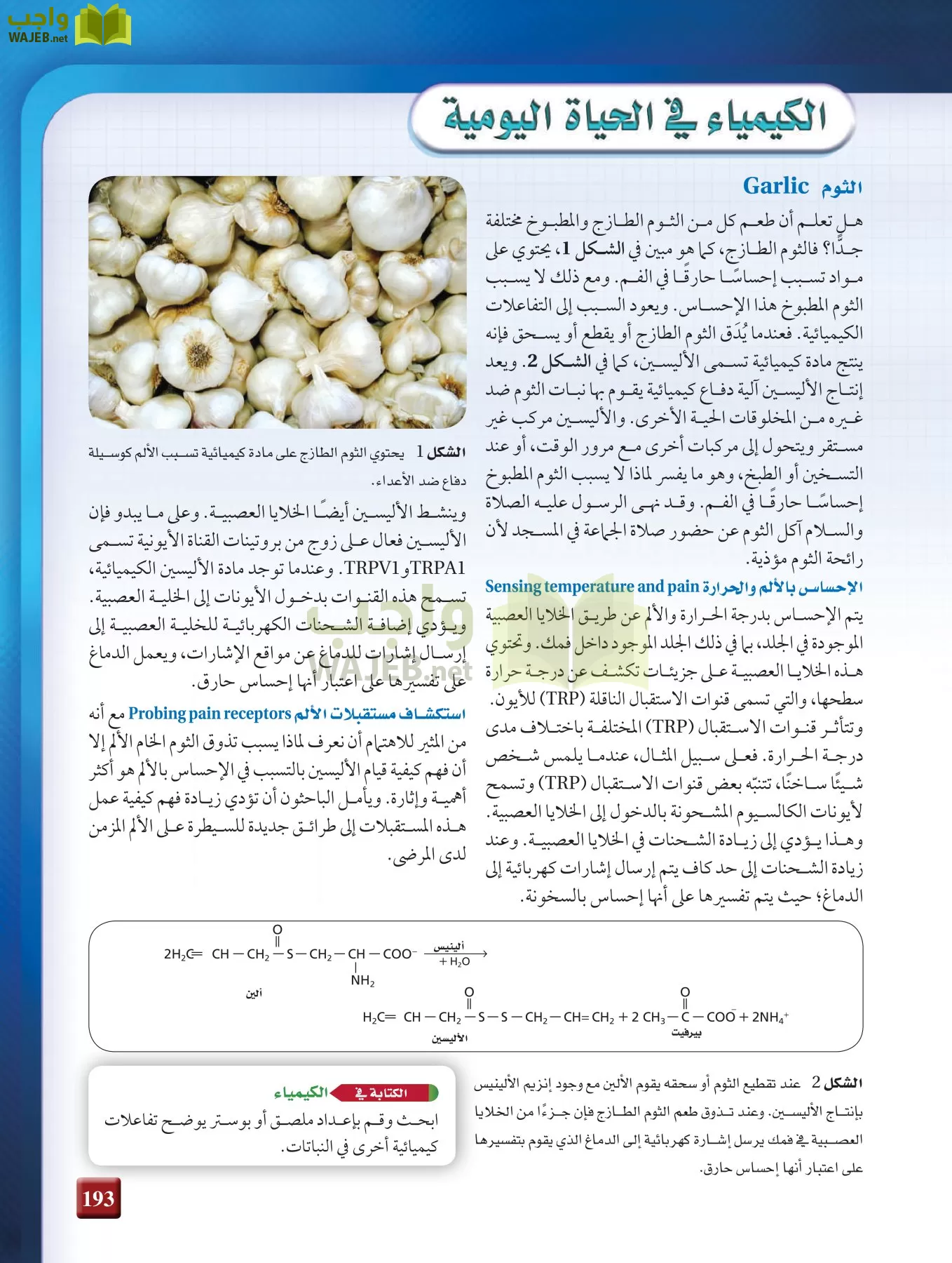 كيمياء 3 مقررات page-192
