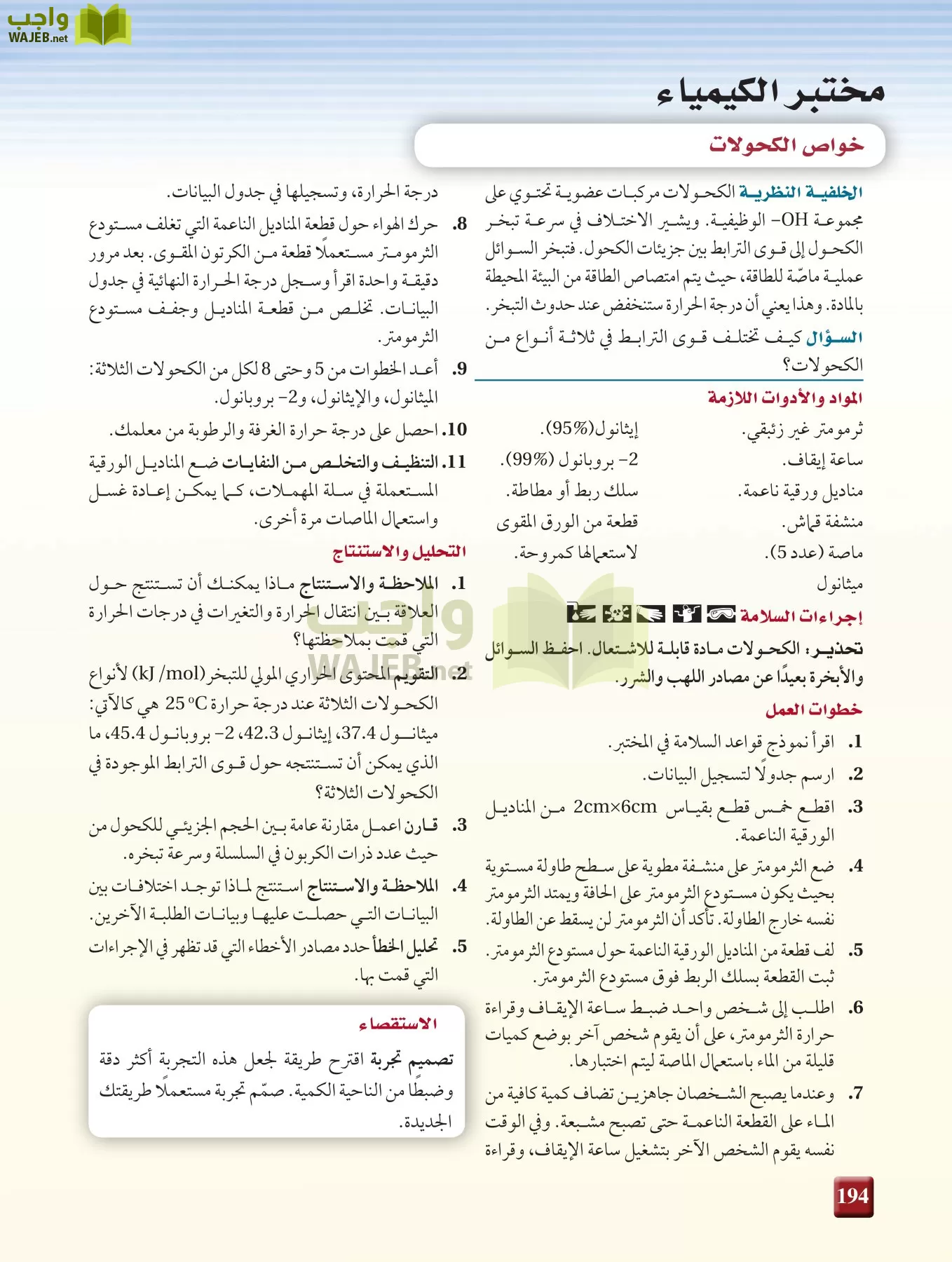 كيمياء 3 مقررات page-193