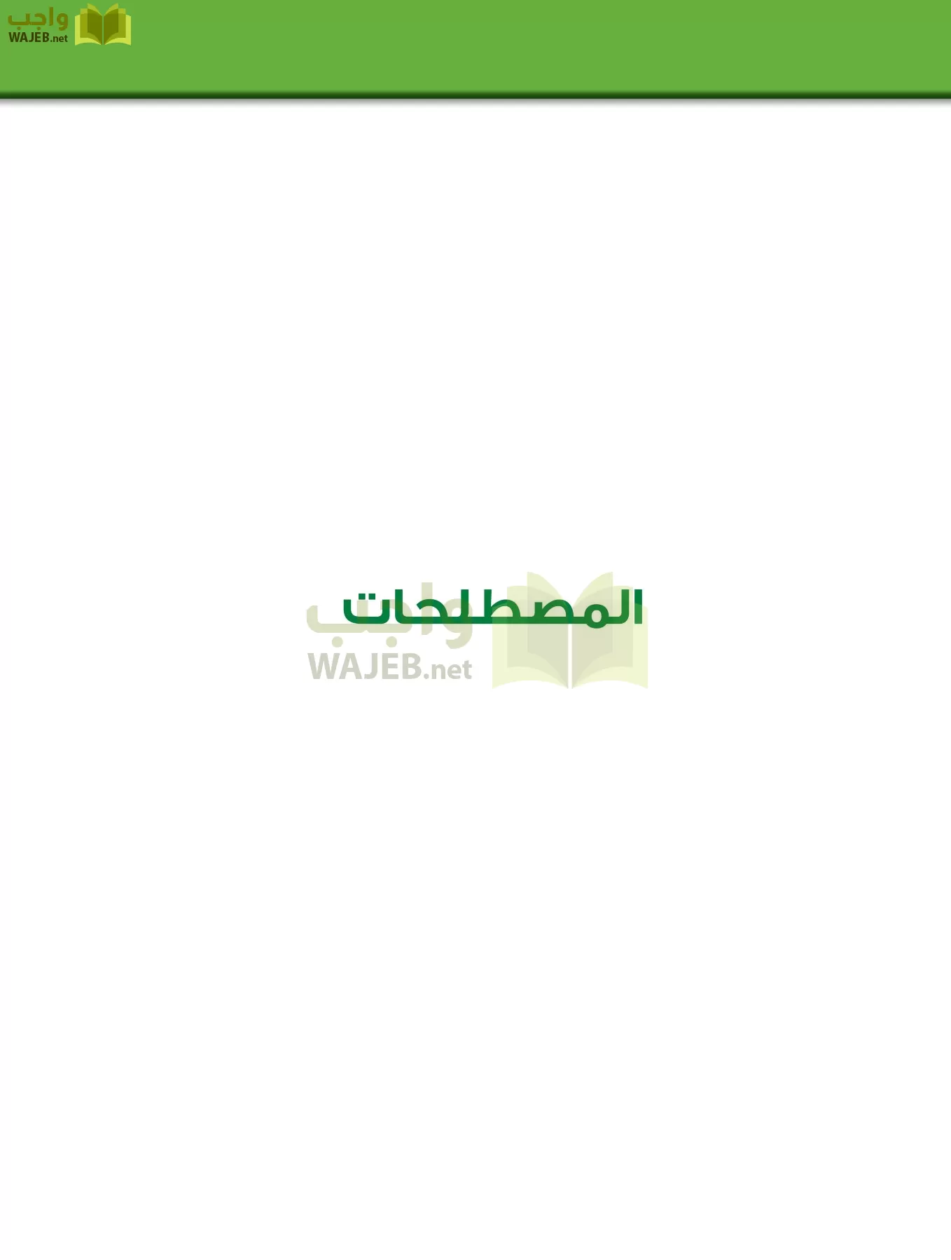 كيمياء 3 مقررات page-203