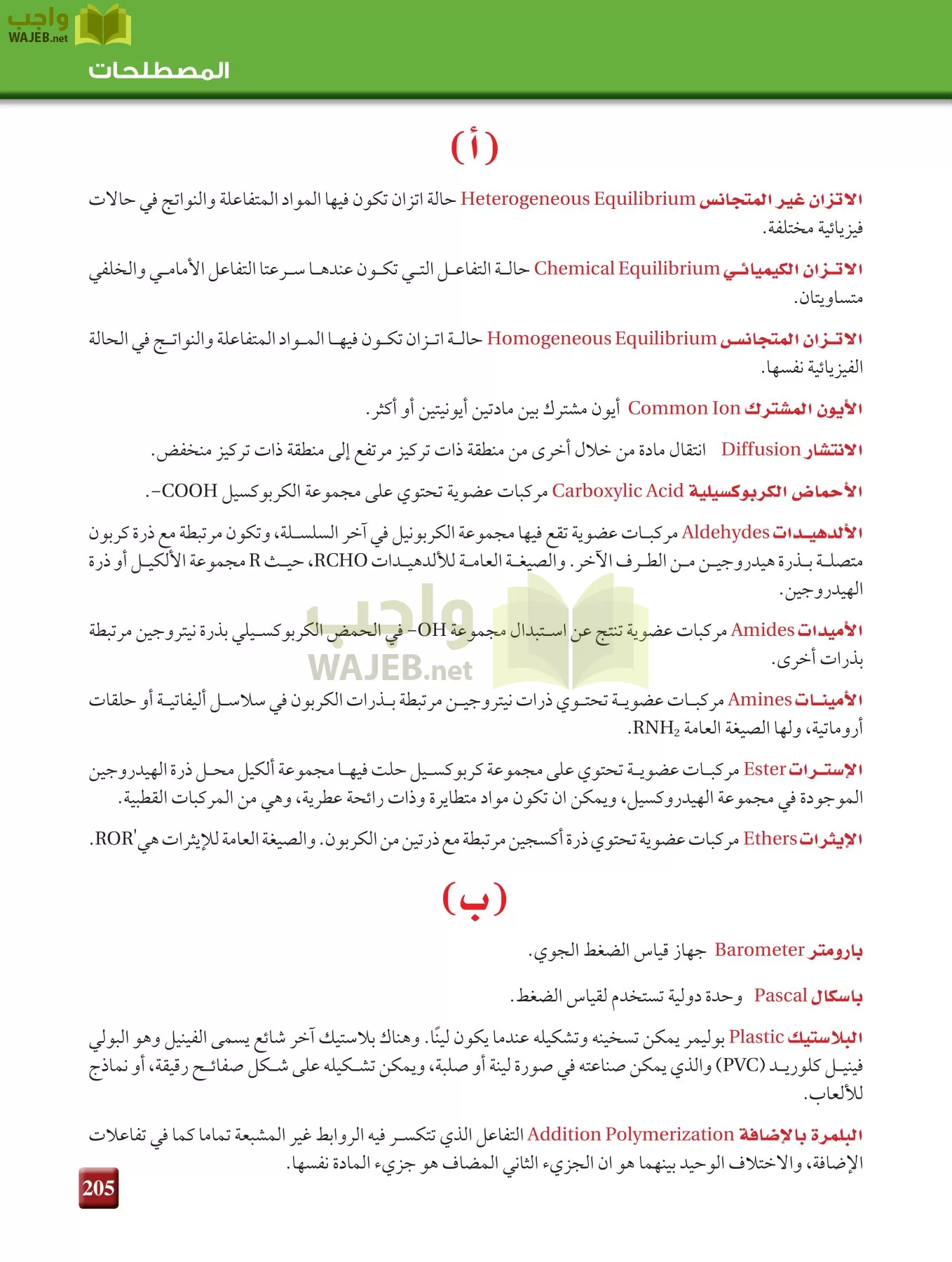 كيمياء 3 مقررات page-204