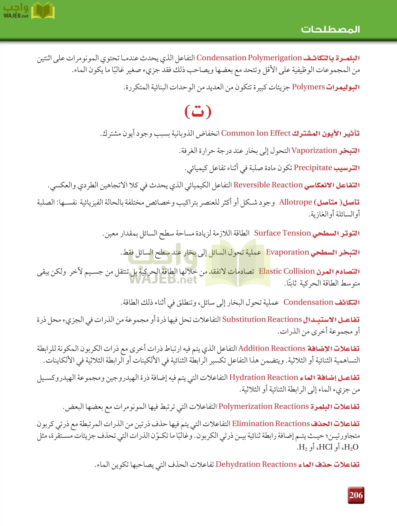 كيمياء 3 مقررات page-205