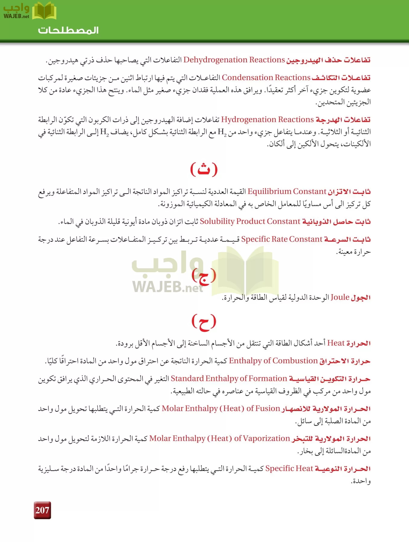 كيمياء 3 مقررات page-206