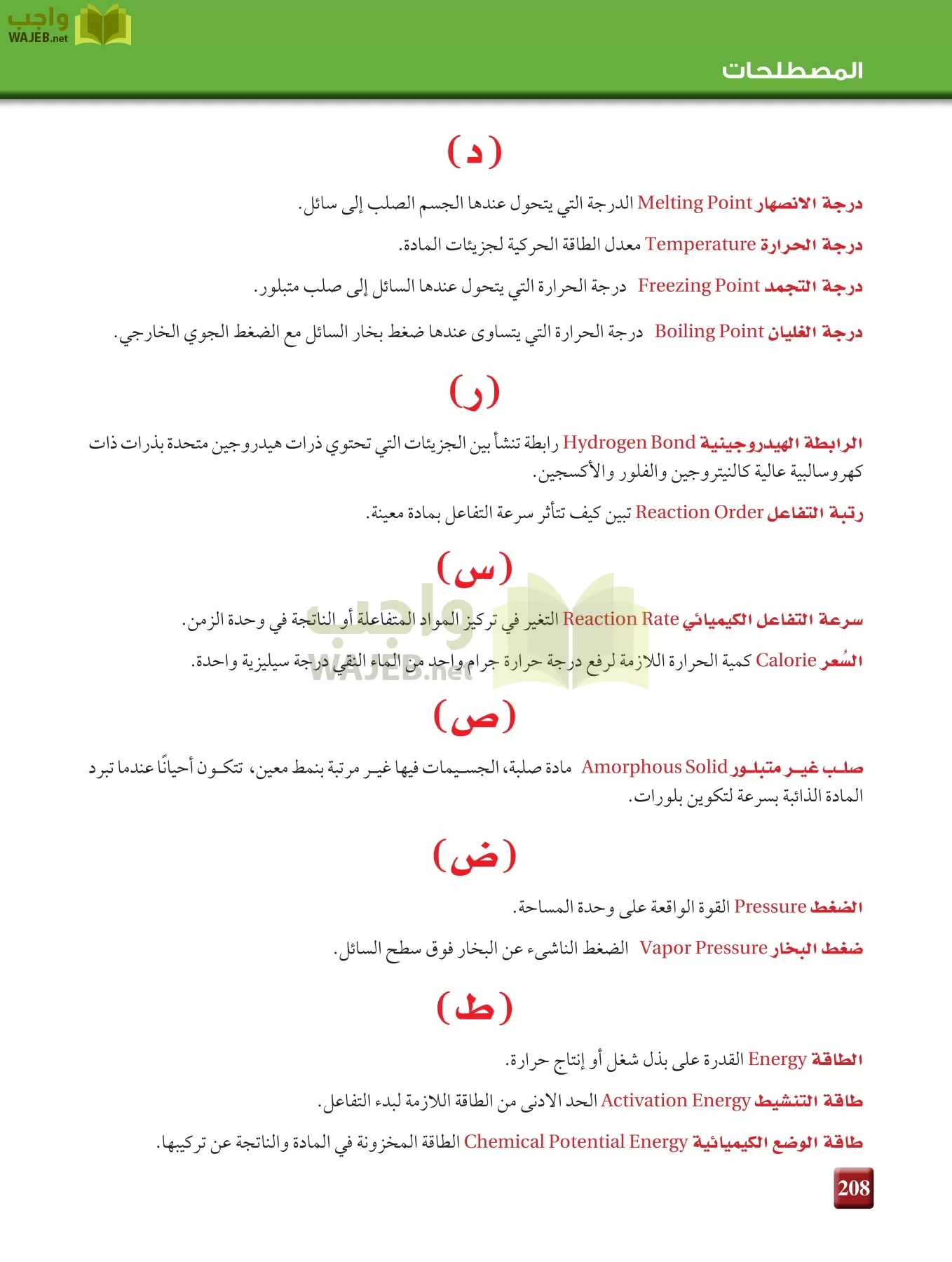 كيمياء 3 مقررات page-207