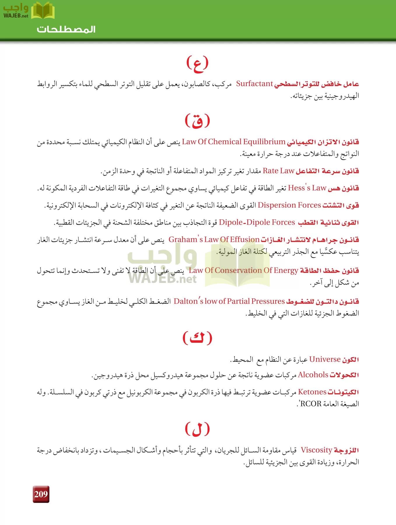 كيمياء 3 مقررات page-208