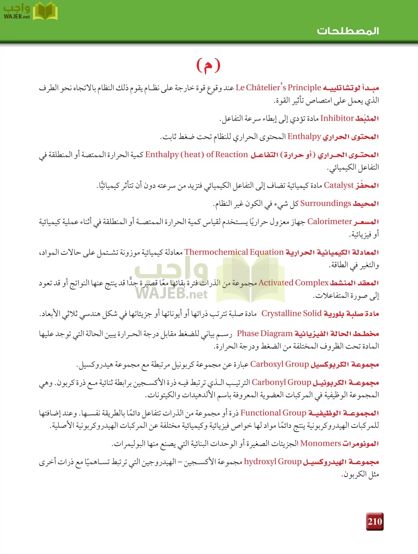 كيمياء 3 مقررات page-209