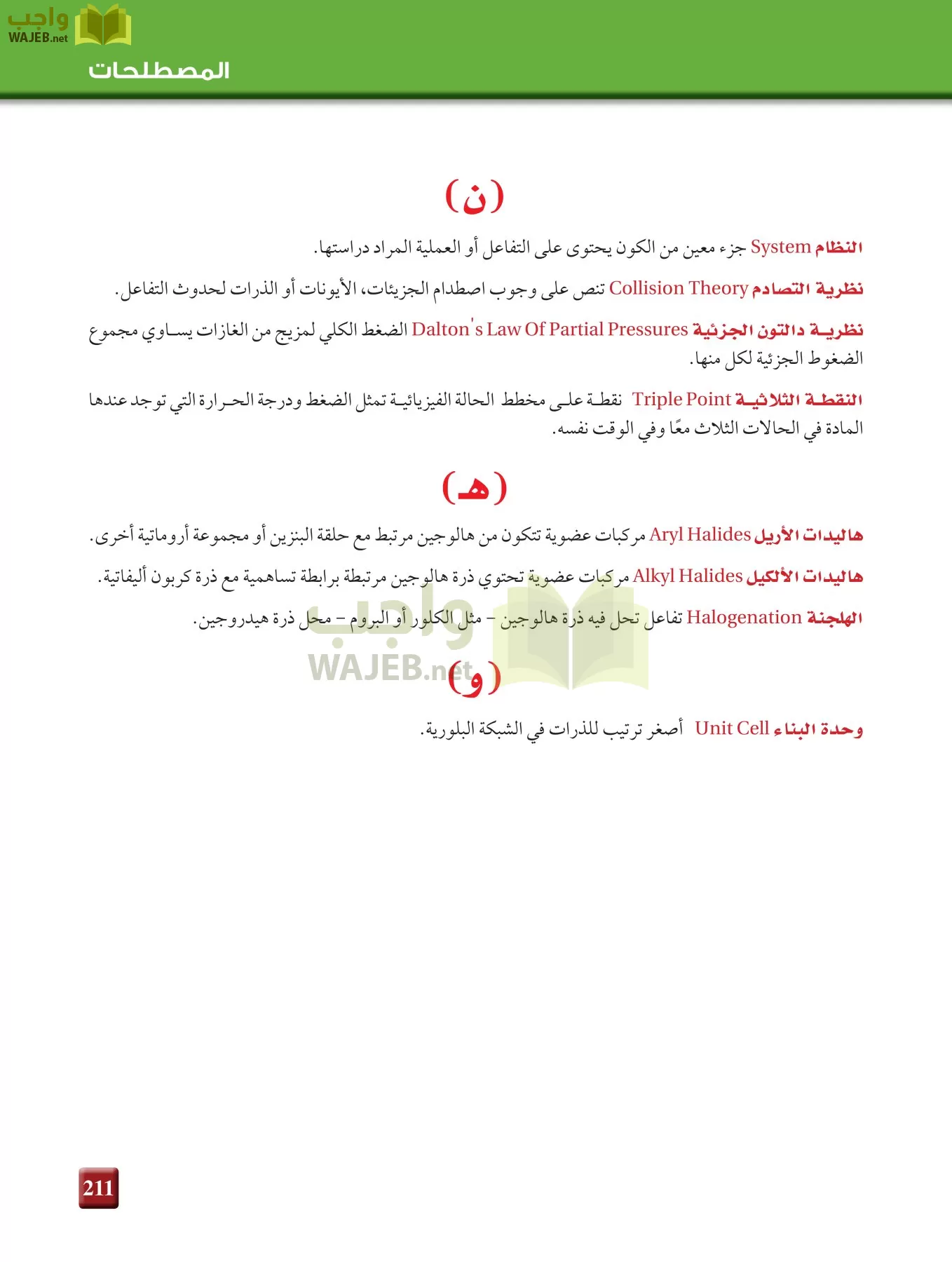 كيمياء 3 مقررات page-210