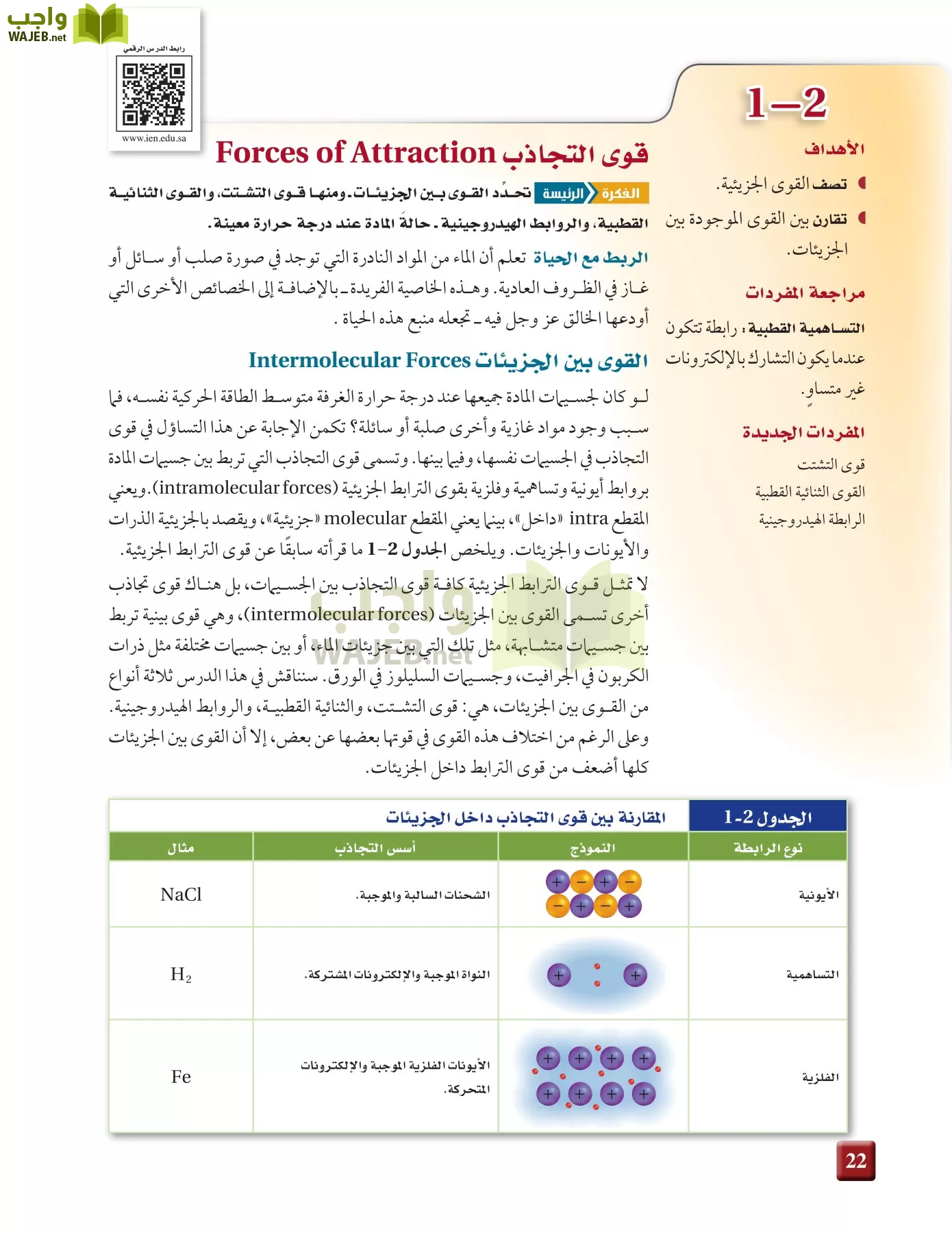 كيمياء 3 مقررات page-21