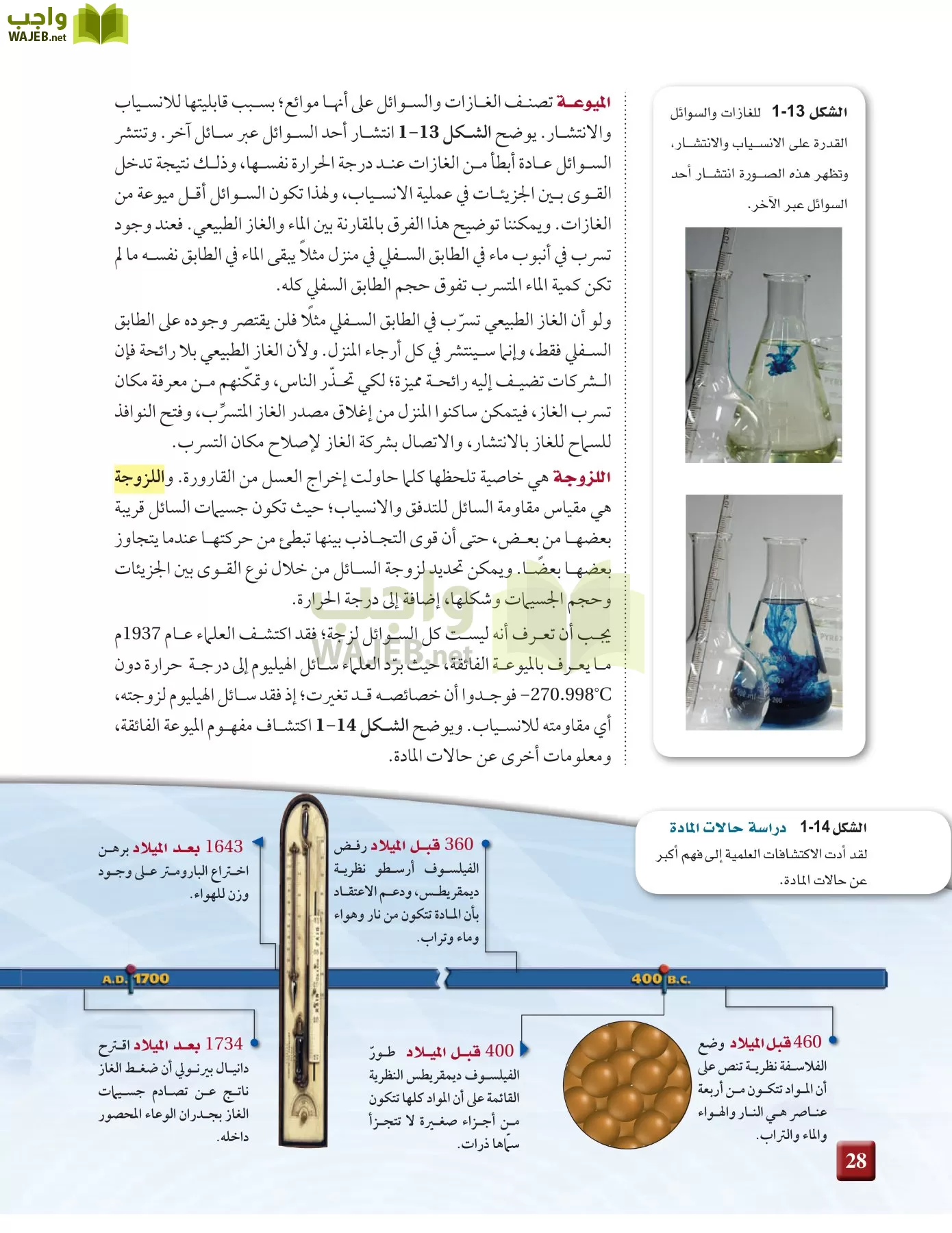 كيمياء 3 مقررات page-27