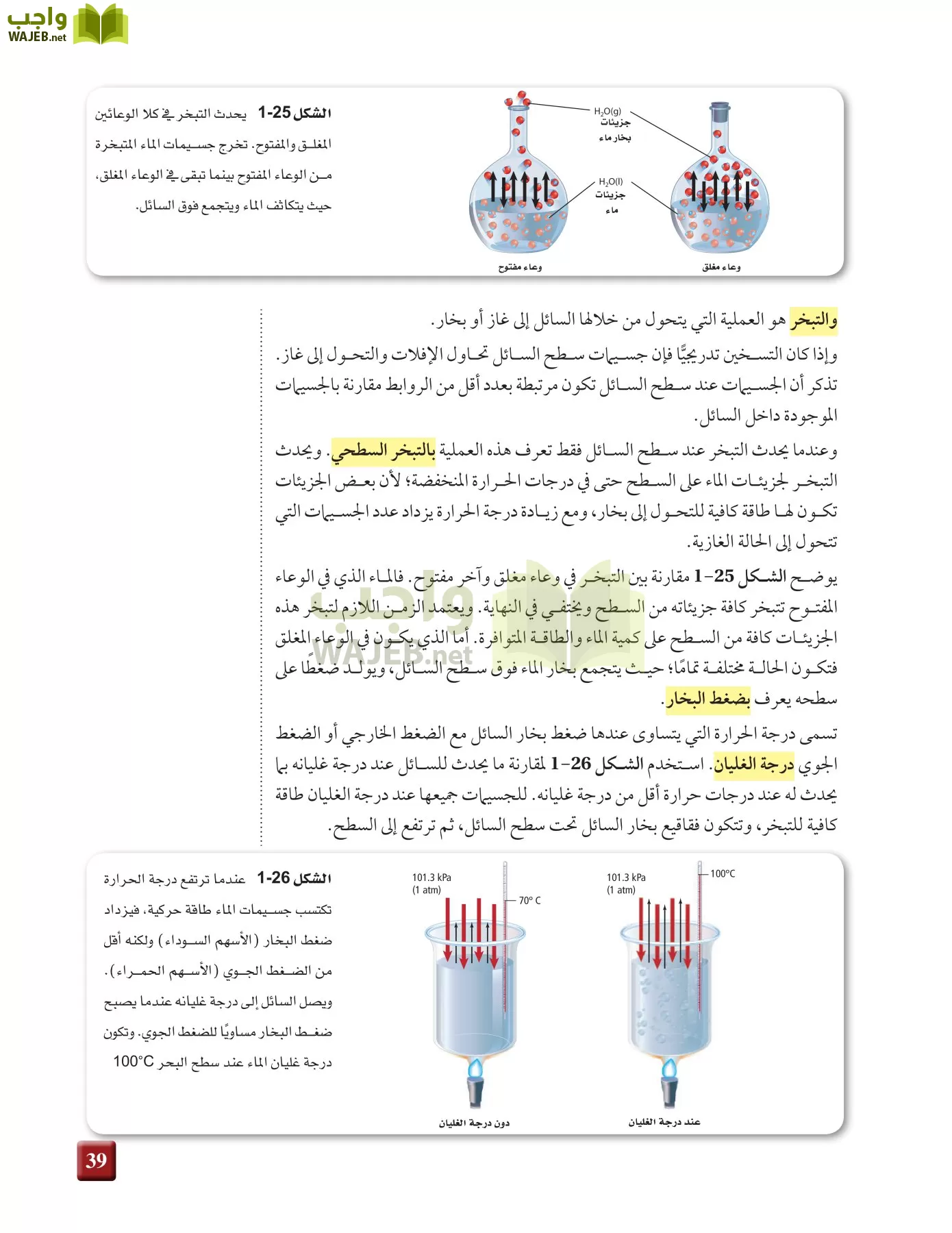 كيمياء 3 مقررات page-38