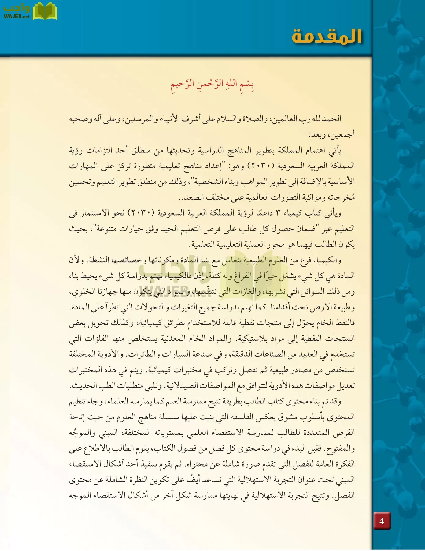 كيمياء 3 مقررات page-3